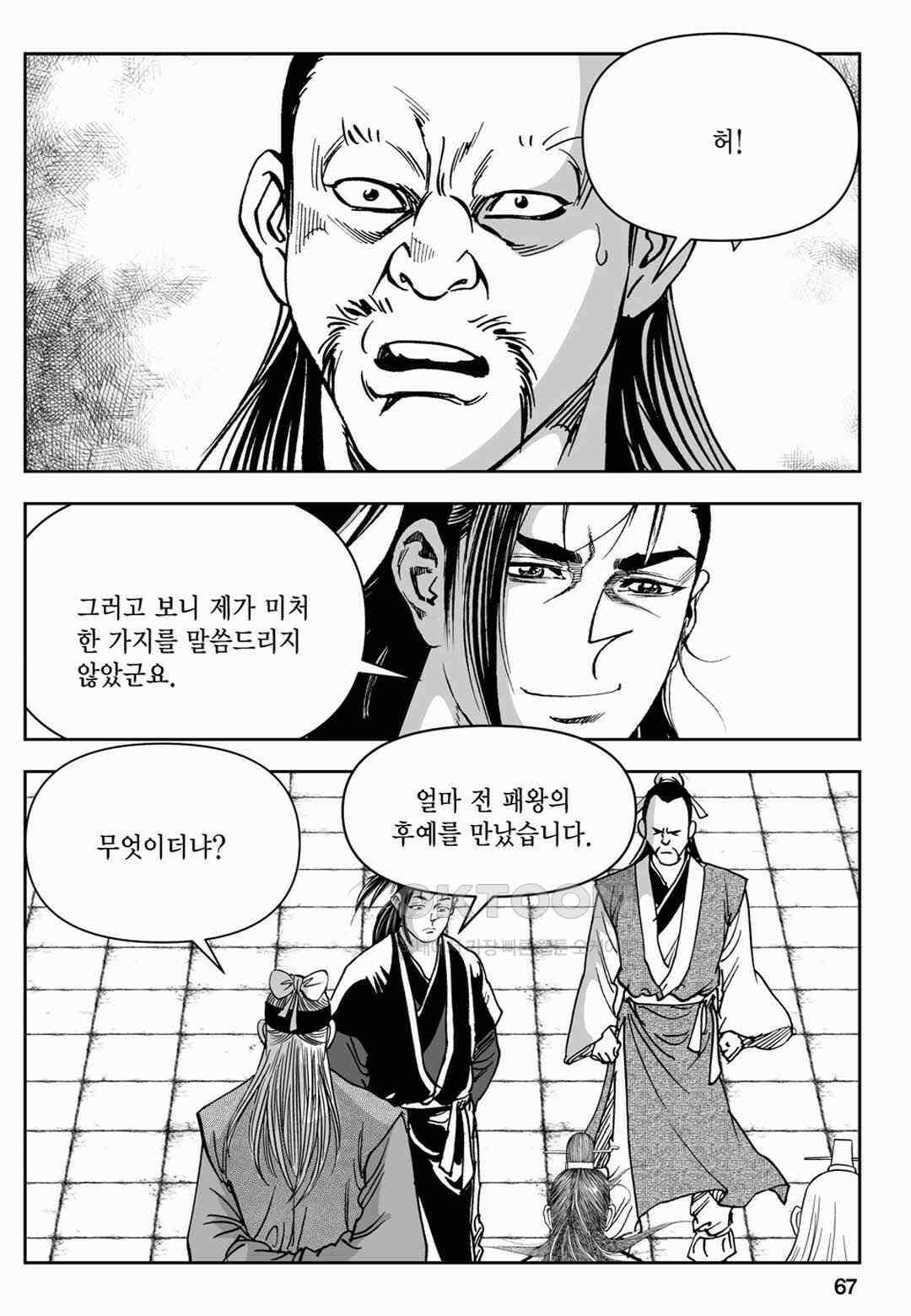 장강삼협 1부 72화 8