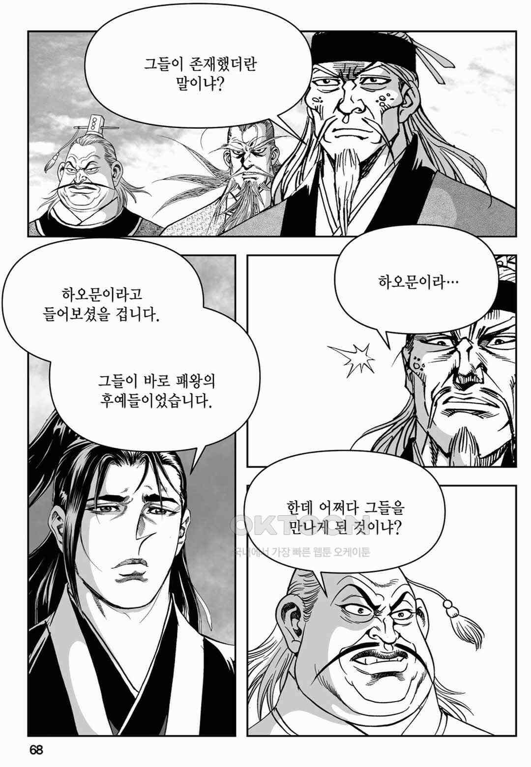 장강삼협 1부 72화 9