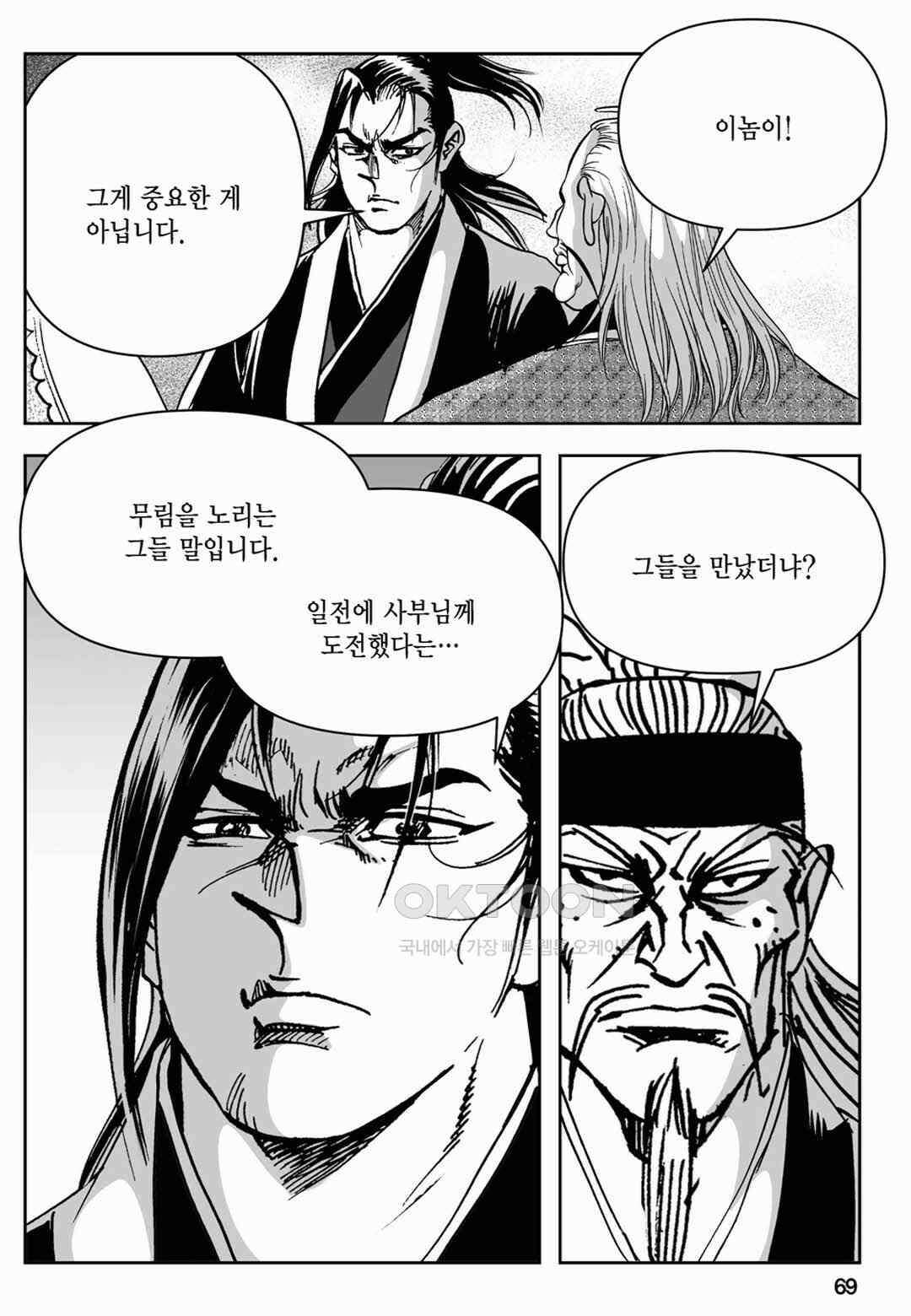 장강삼협 1부 72화 10