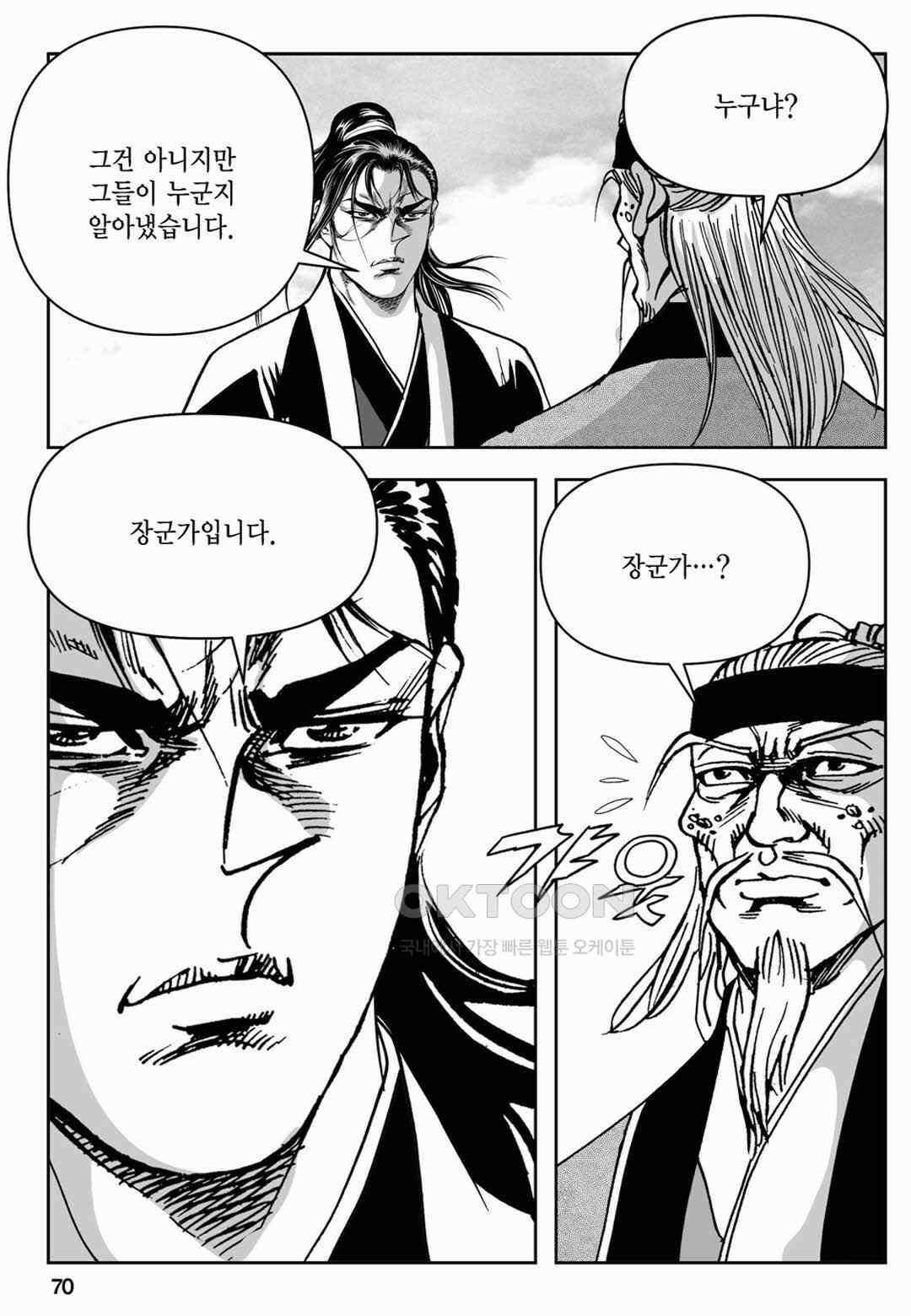 장강삼협 1부 72화 11