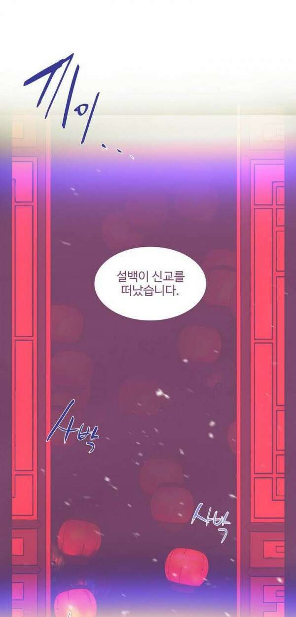 무림제일폐 : 월한강천록  142화 2