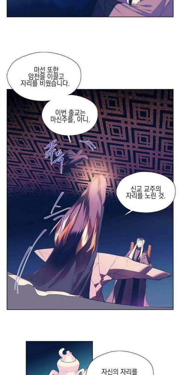 무림제일폐 : 월한강천록  142화 4