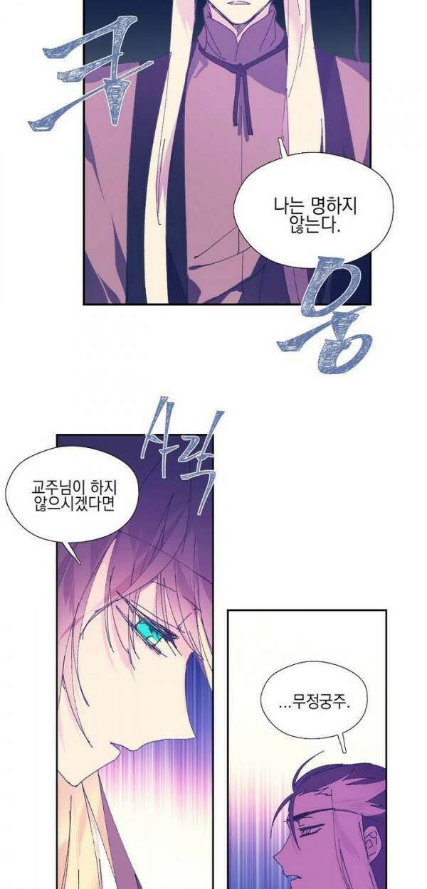 무림제일폐 : 월한강천록  142화 8