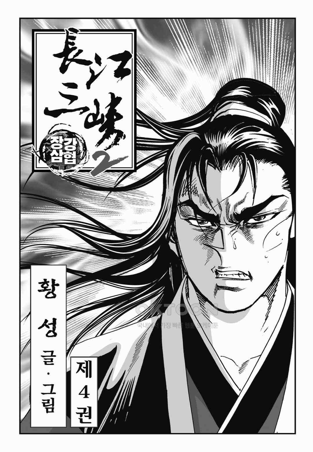장강삼협 2부 7화 2