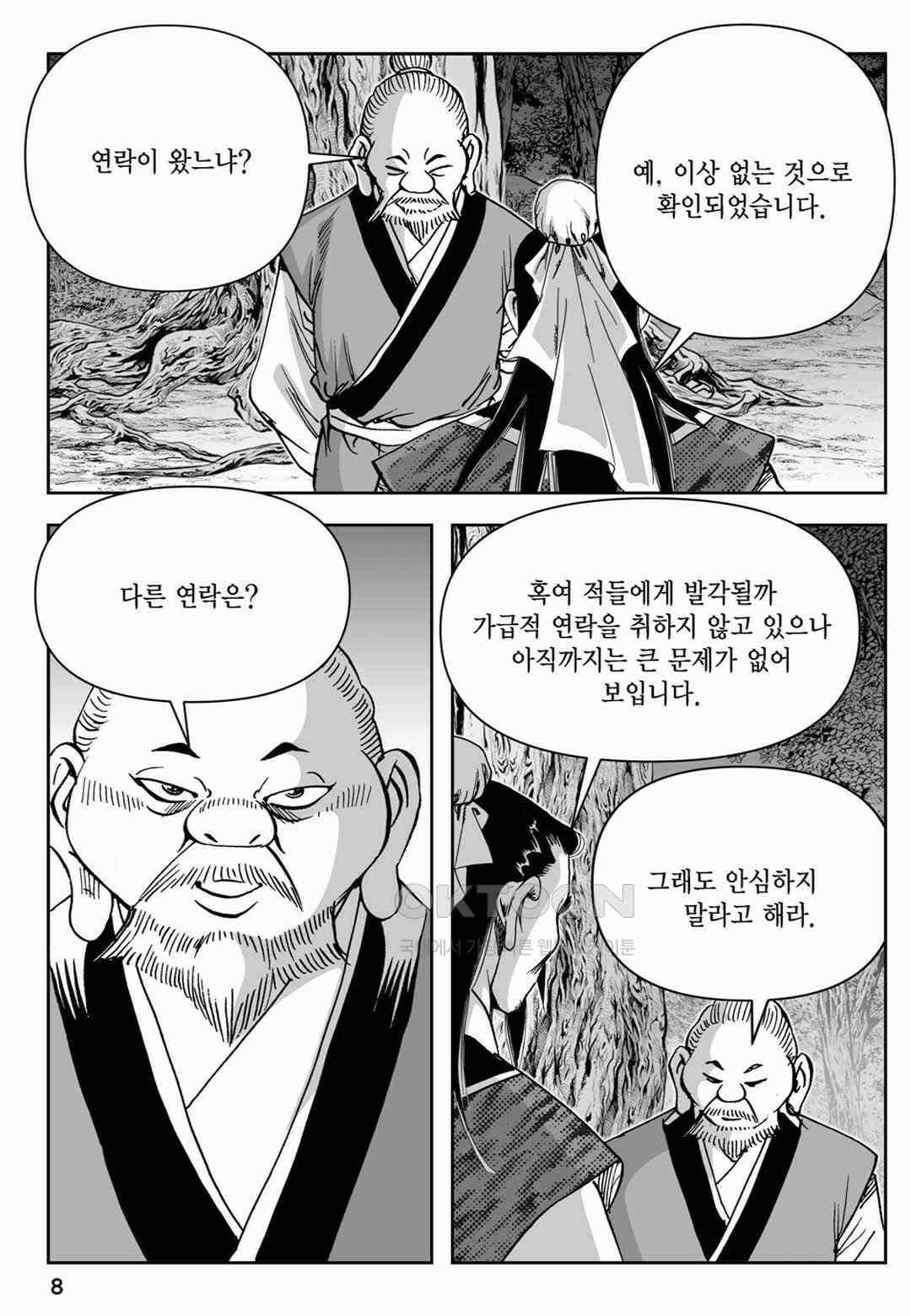 장강삼협 2부 7화 3