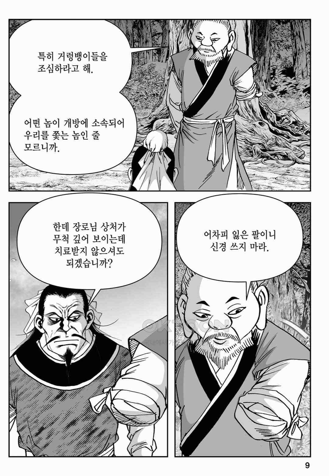 장강삼협 2부 7화 4