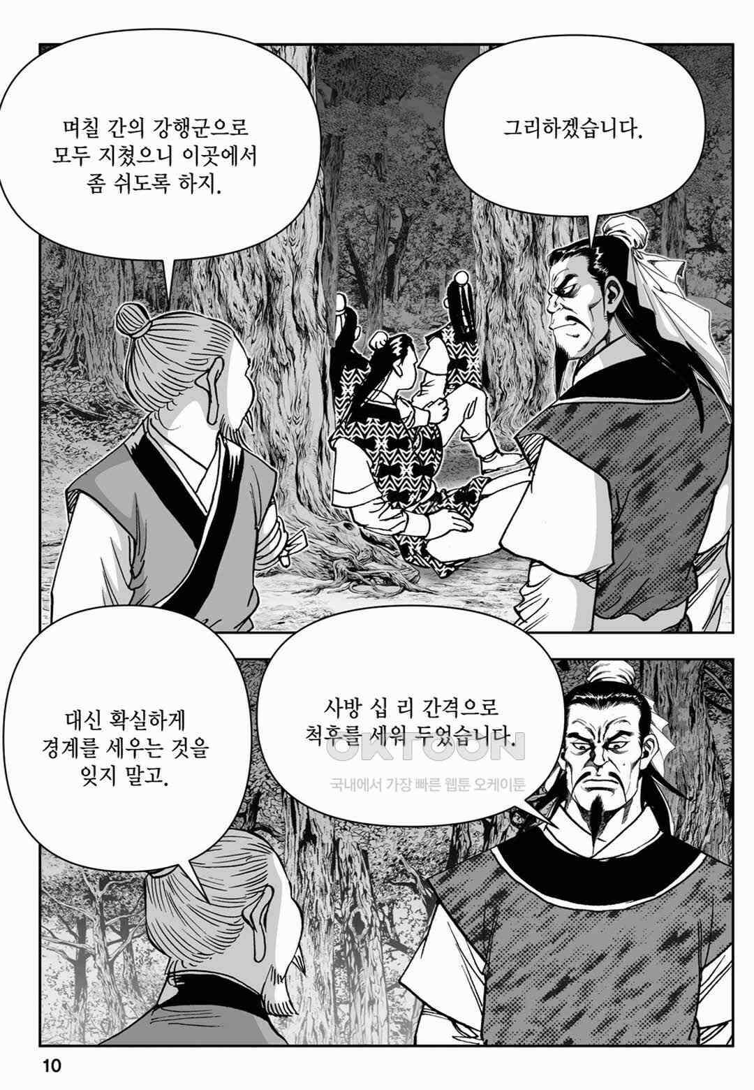 장강삼협 2부 7화 5