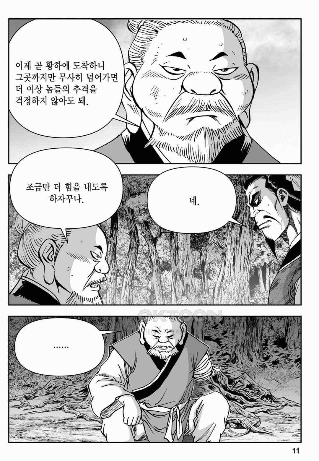 장강삼협 2부 7화 6