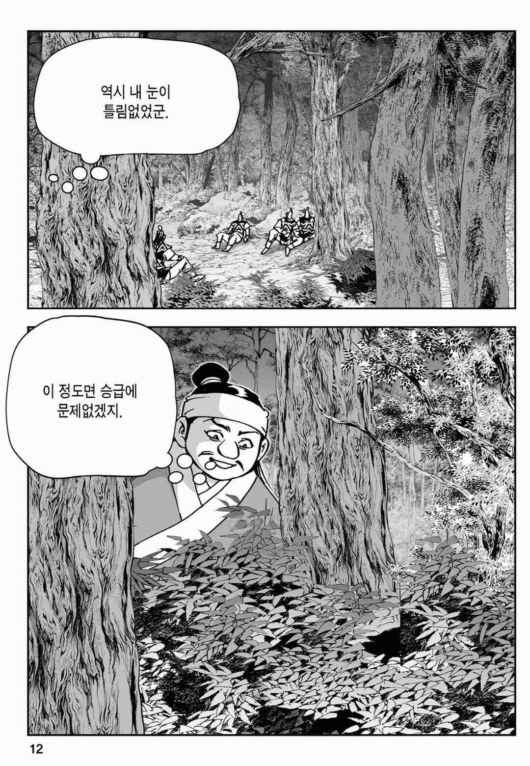 장강삼협 2부 7화 7