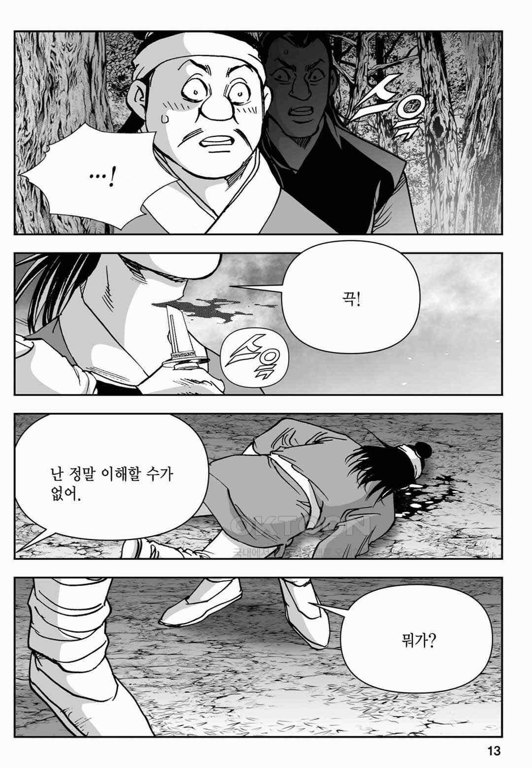 장강삼협 2부 7화 8