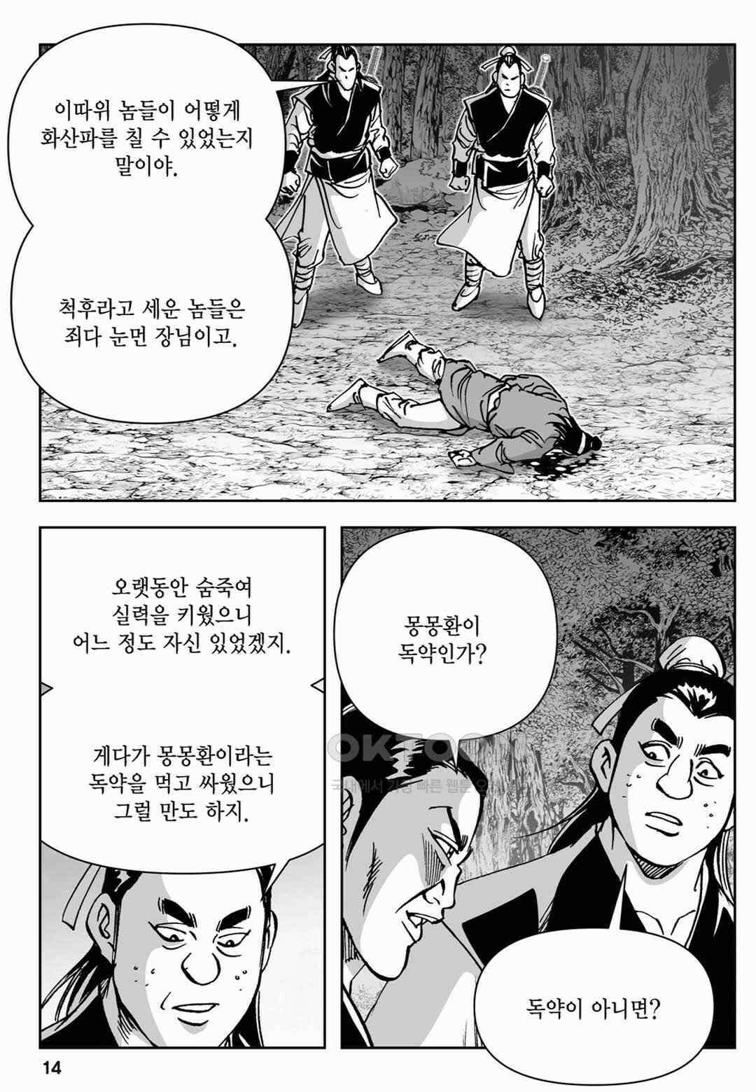 장강삼협 2부 7화 9