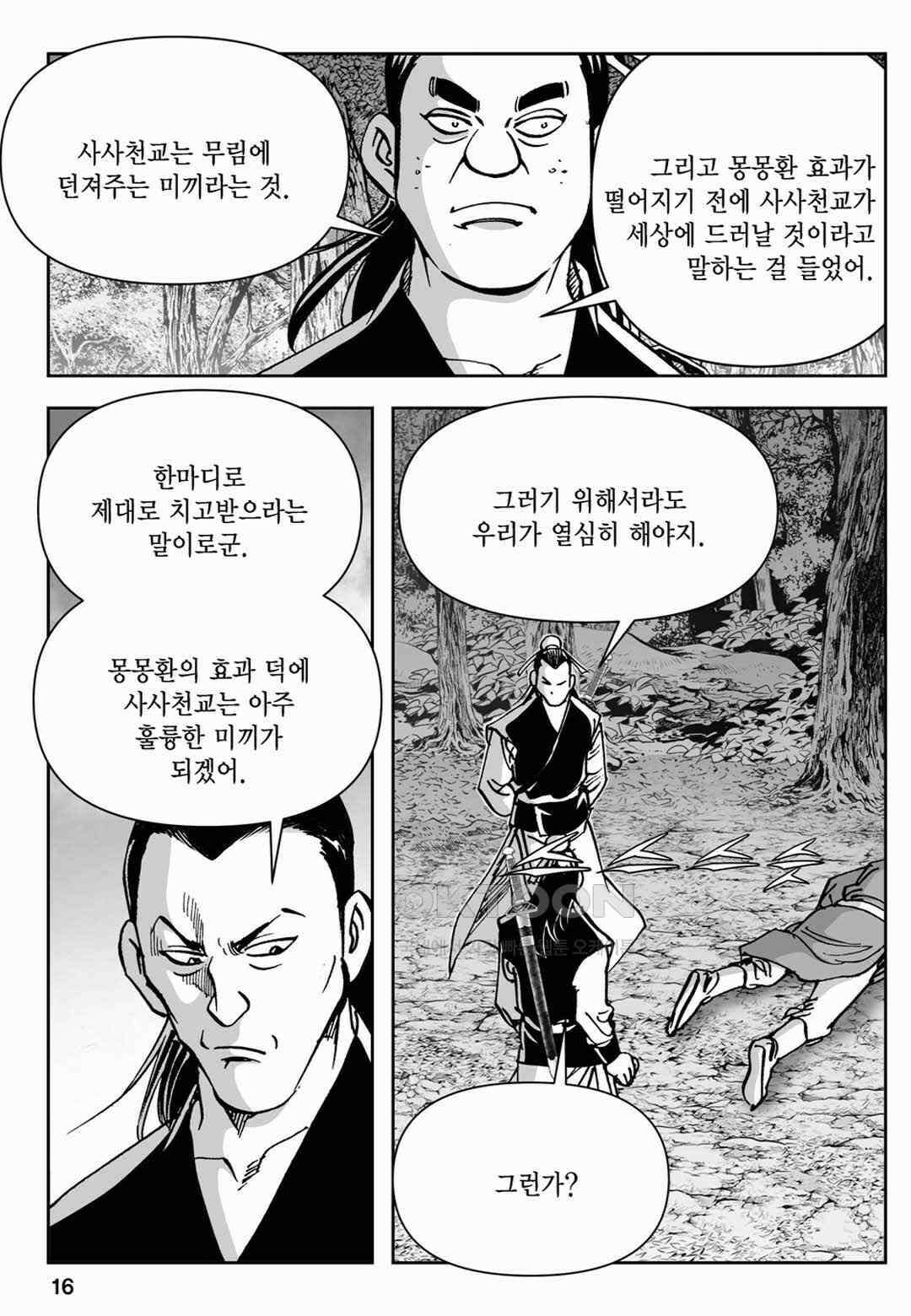 장강삼협 2부 7화 11