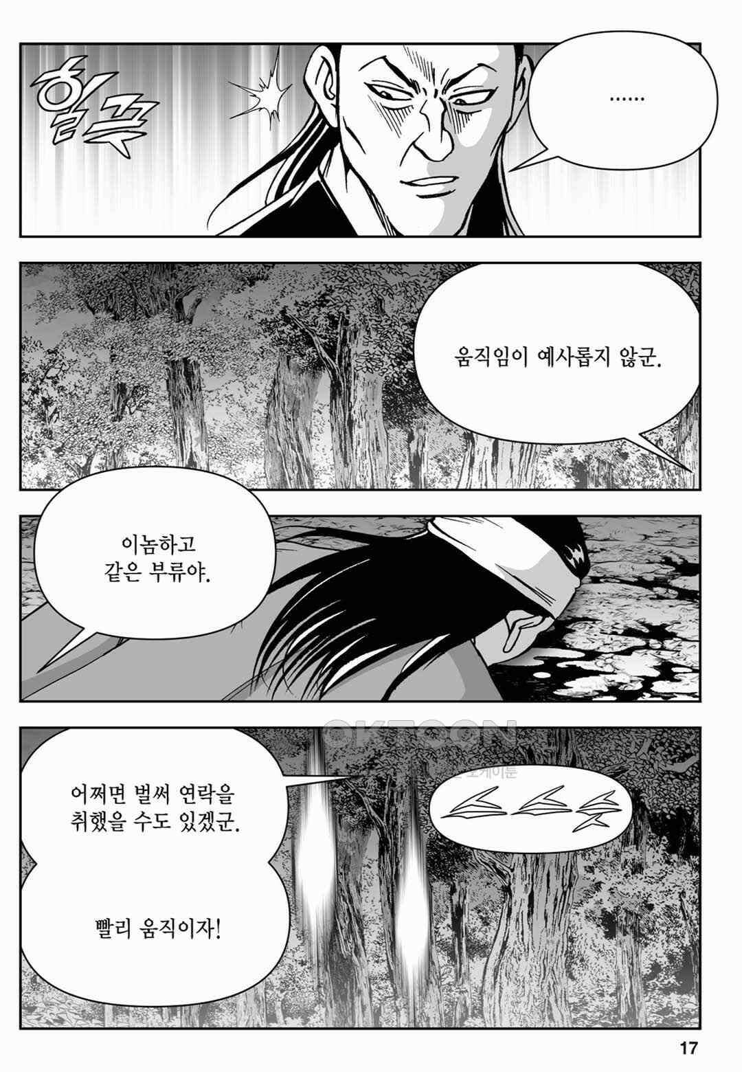 장강삼협 2부 7화 12