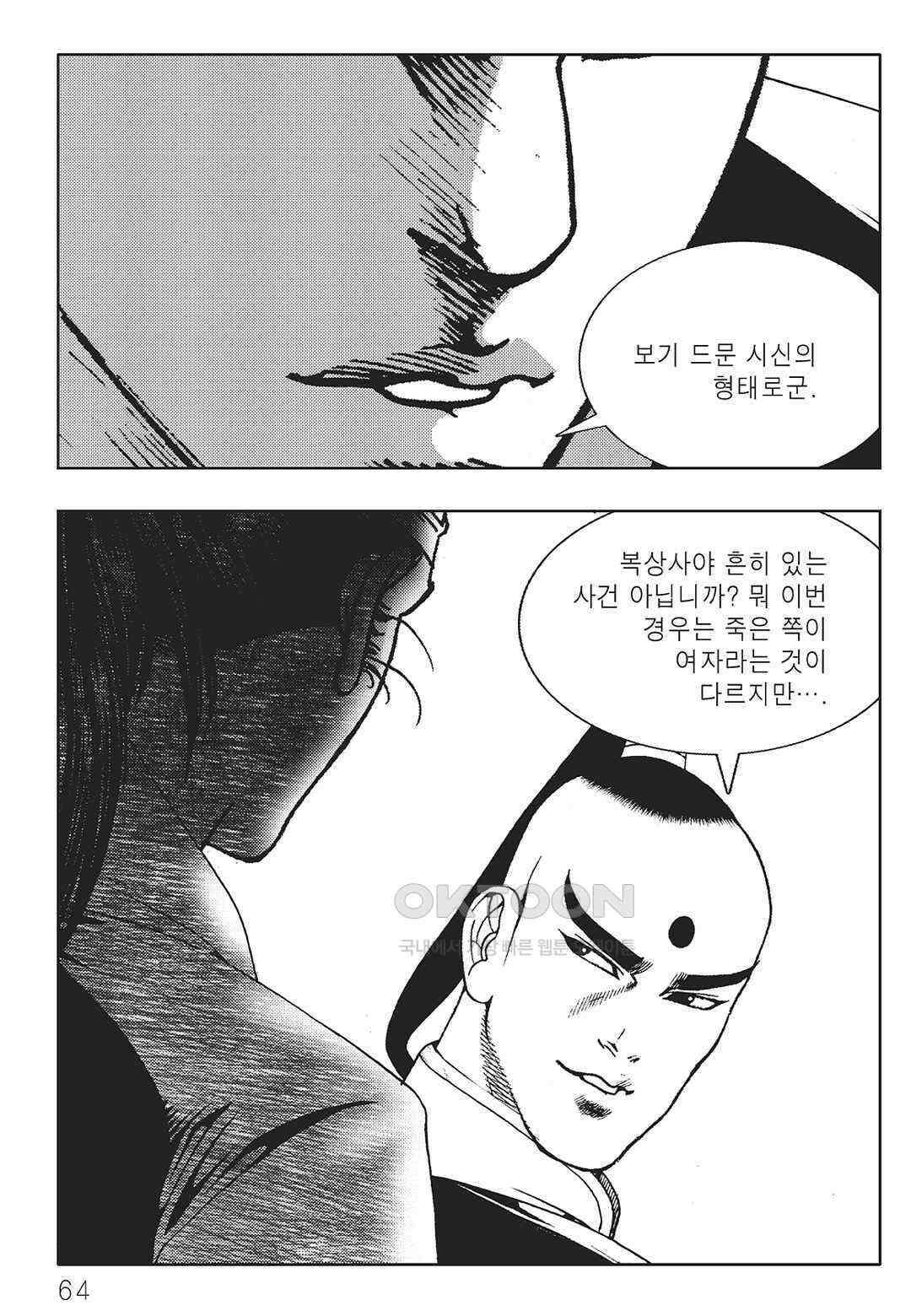 야설록 중원일검 컬렉션 일월병승 4화 3