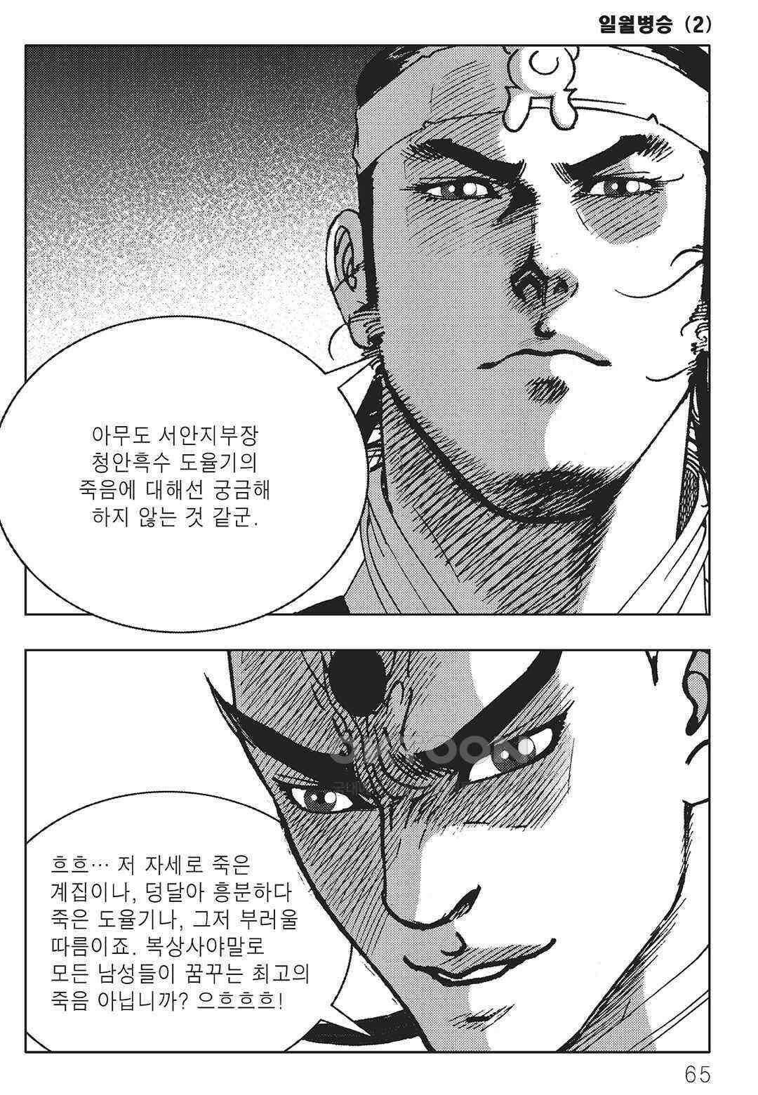 야설록 중원일검 컬렉션 일월병승 4화 4