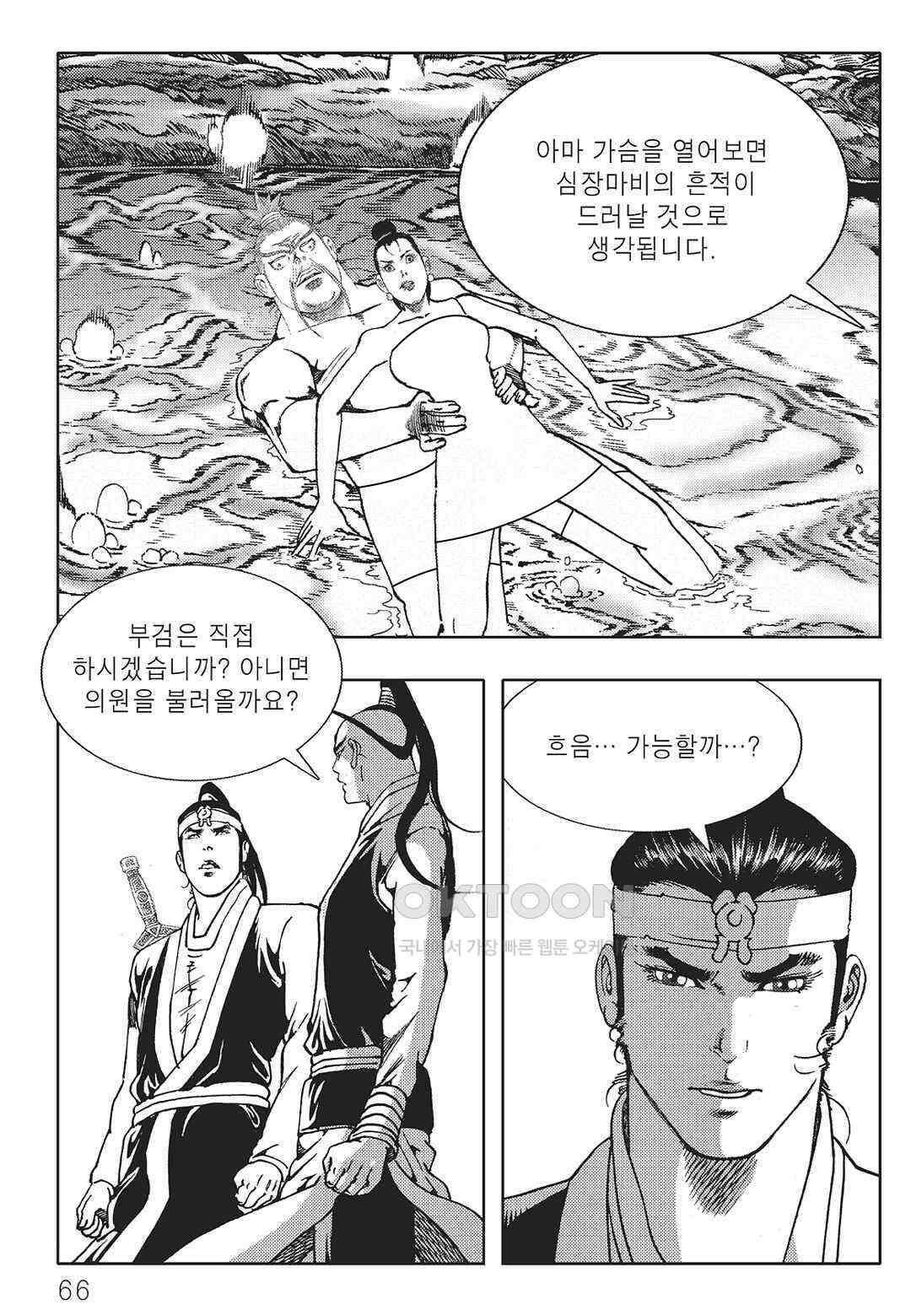야설록 중원일검 컬렉션 일월병승 4화 5