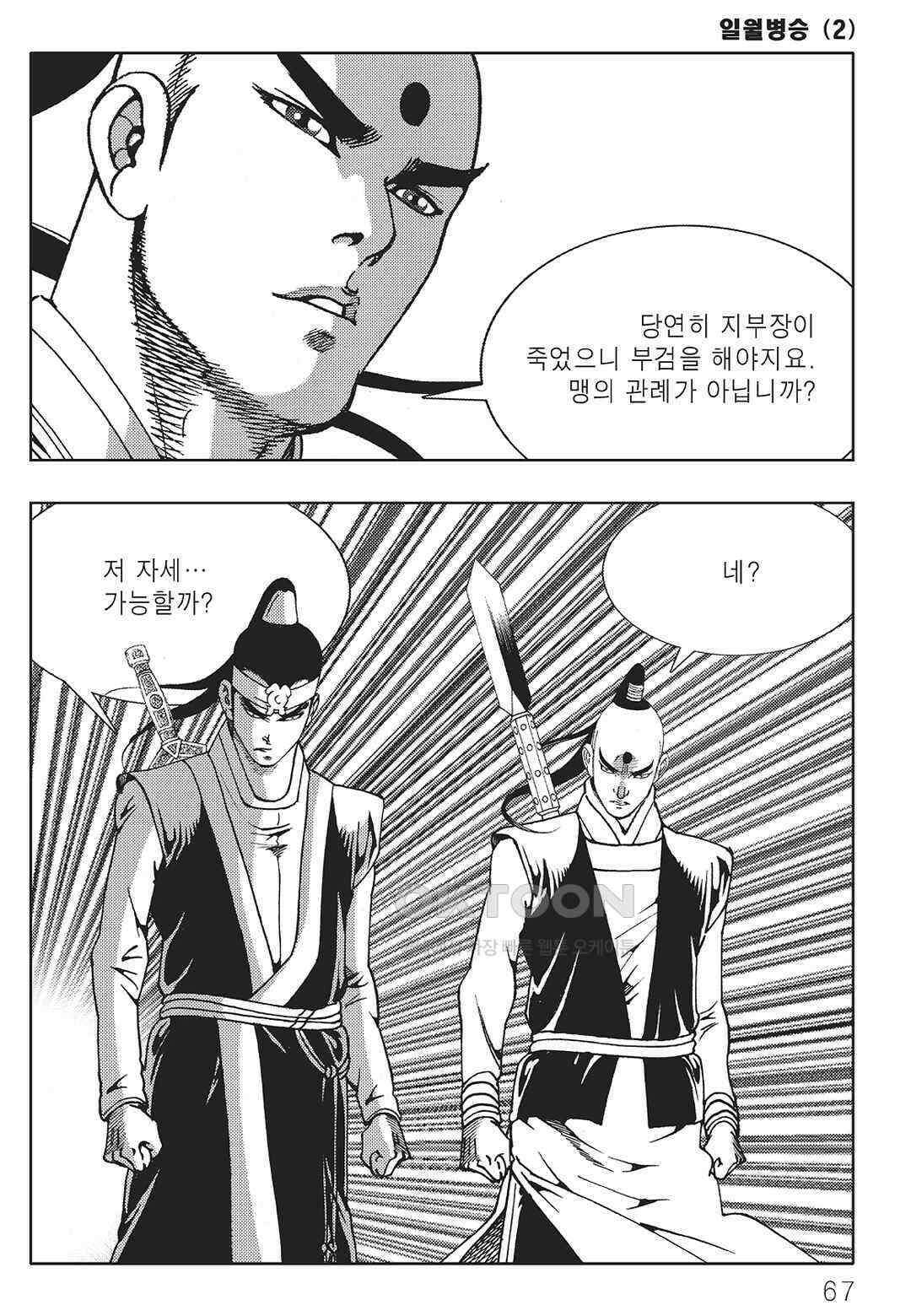 야설록 중원일검 컬렉션 일월병승 4화 6