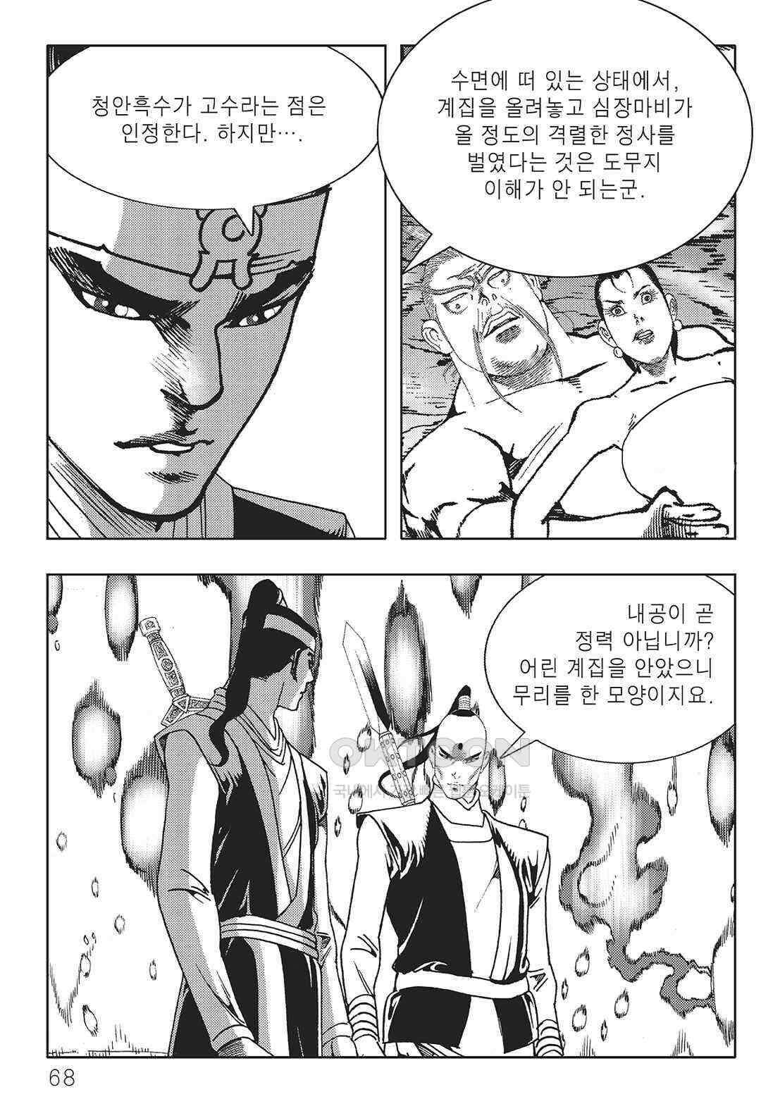 야설록 중원일검 컬렉션 일월병승 4화 7