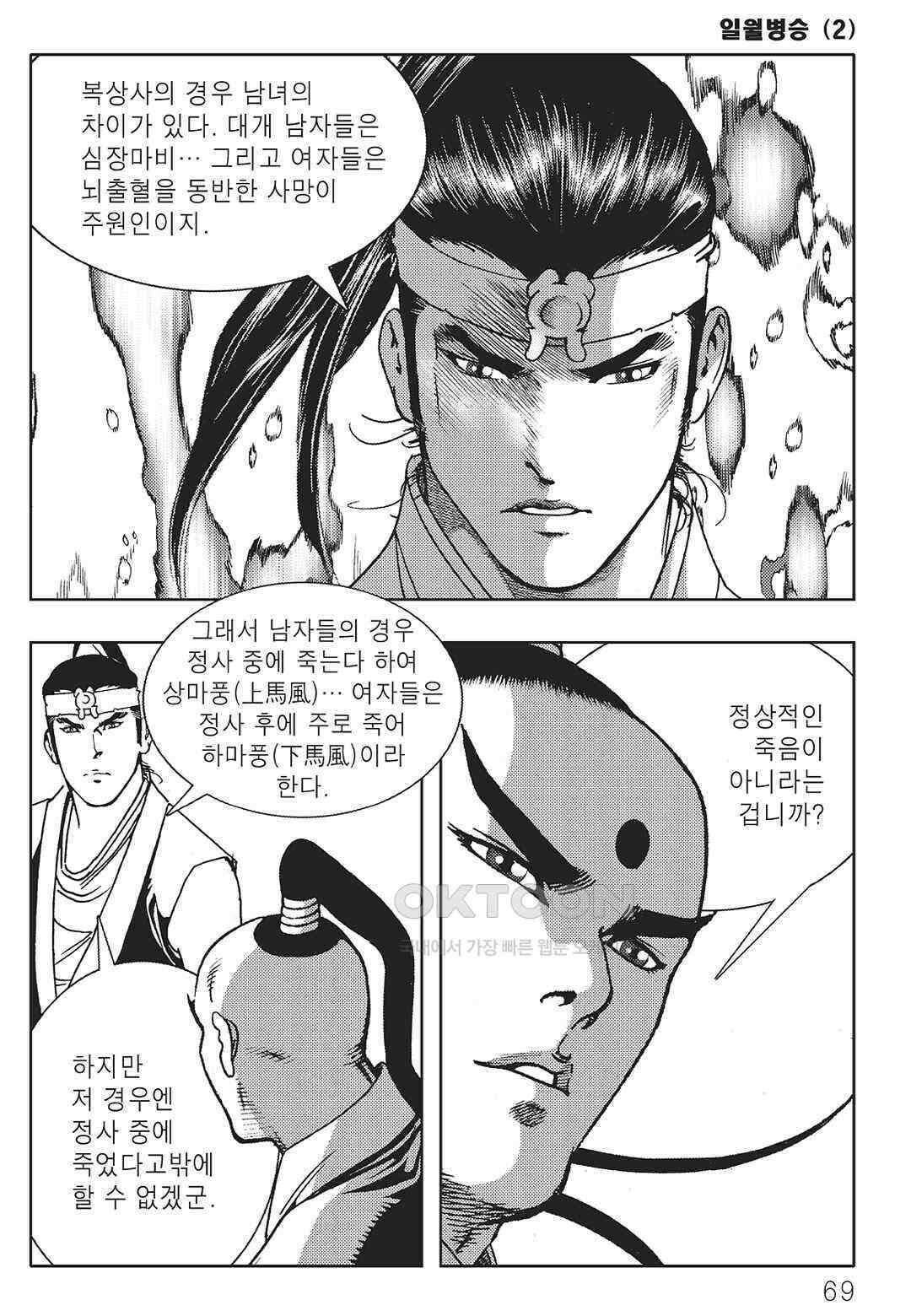 야설록 중원일검 컬렉션 일월병승 4화 8