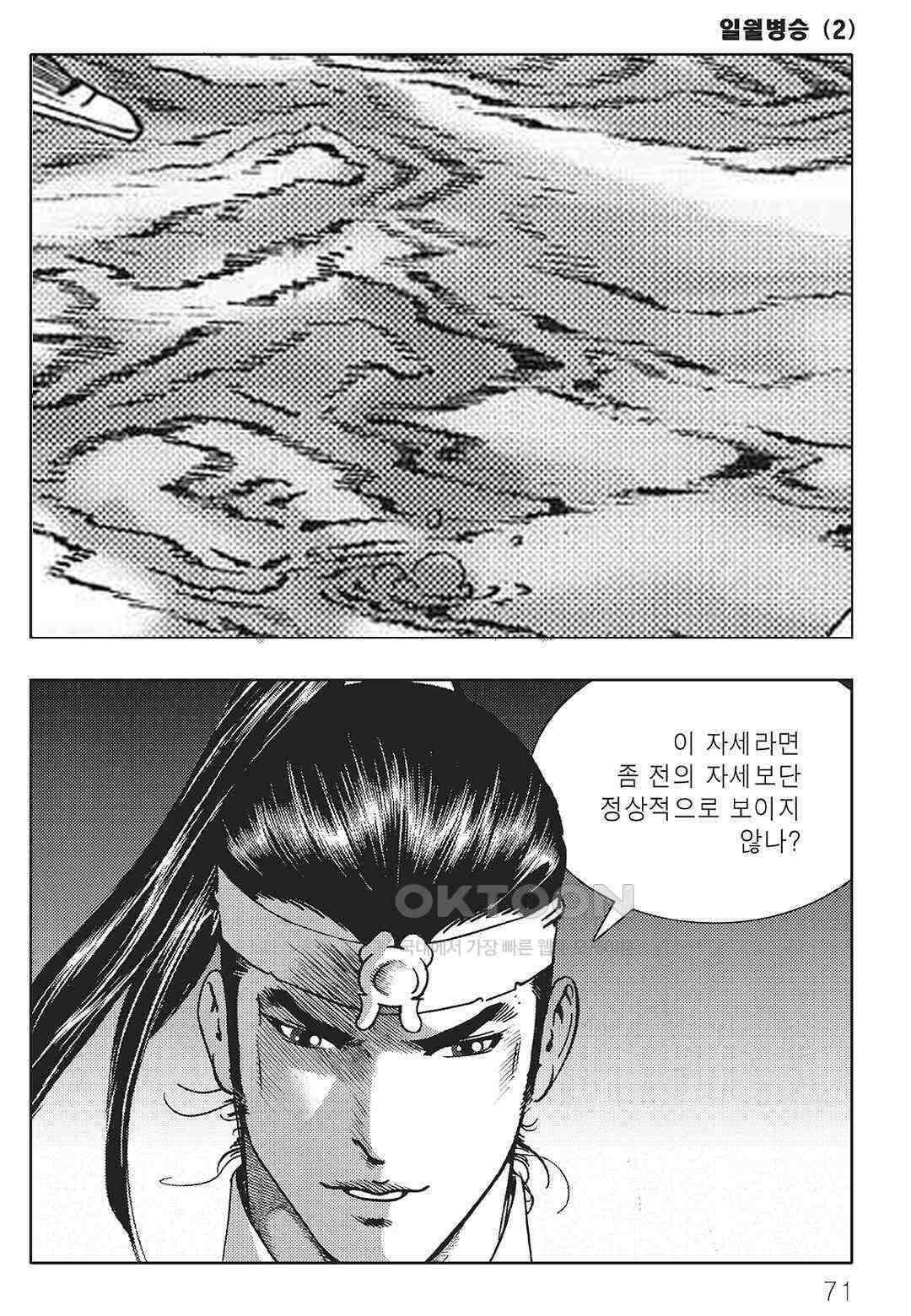 야설록 중원일검 컬렉션 일월병승 4화 10