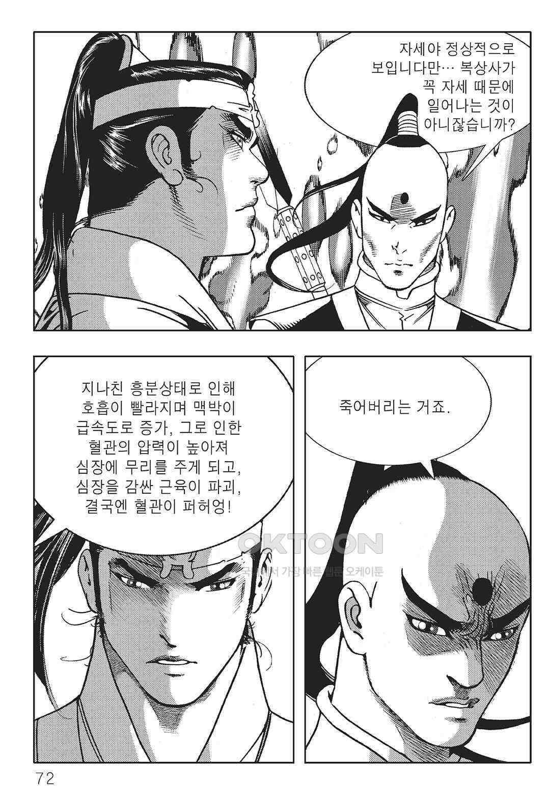 야설록 중원일검 컬렉션 일월병승 4화 11
