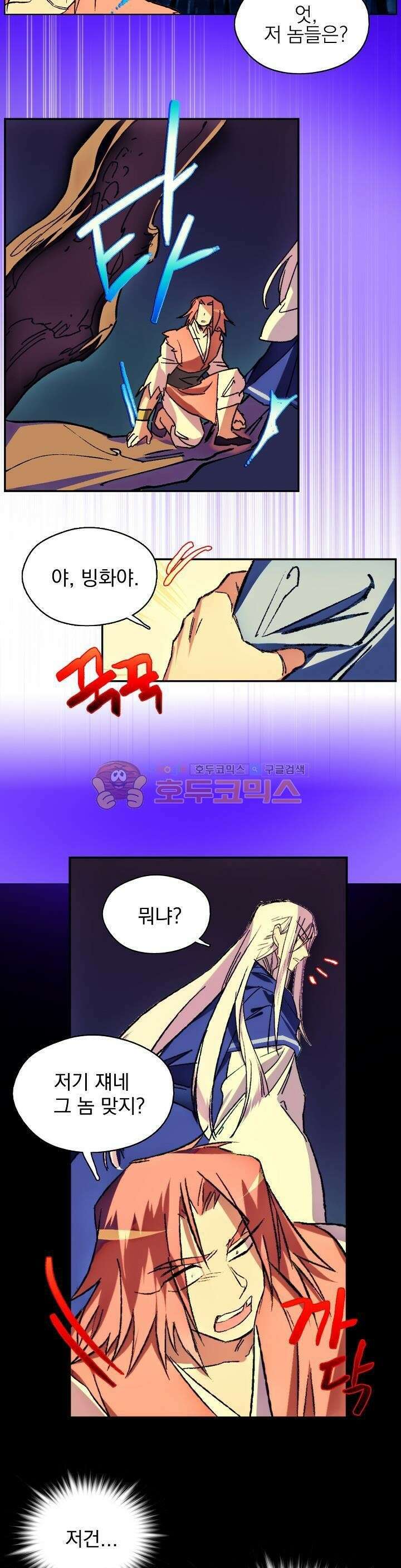 무림제일폐 : 월한강천록  157화 2