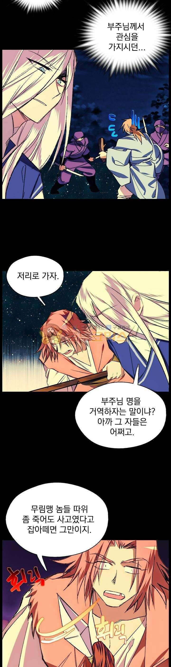 무림제일폐 : 월한강천록  157화 3