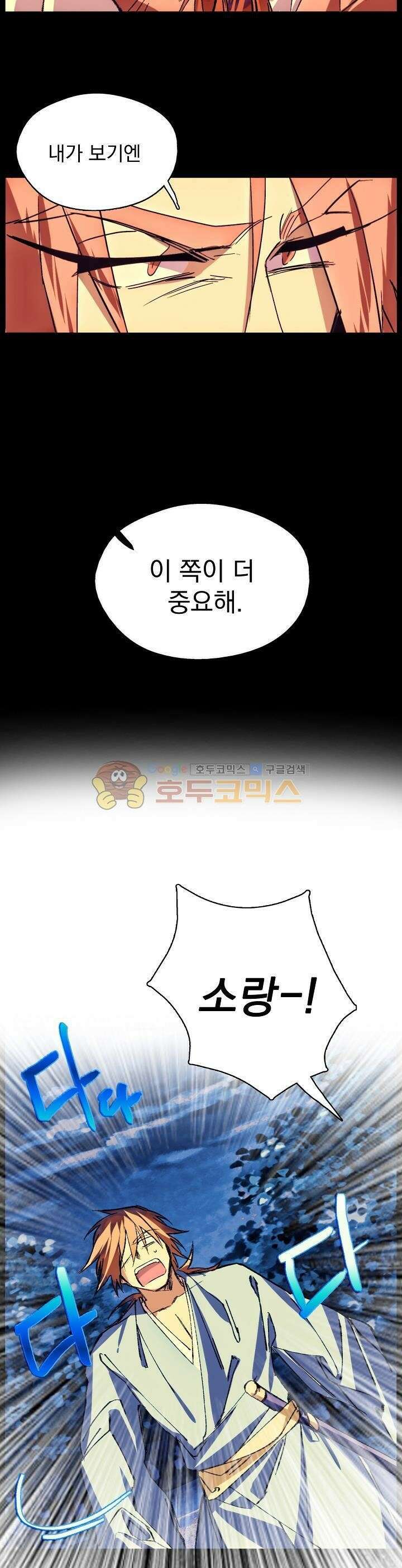 무림제일폐 : 월한강천록  157화 4