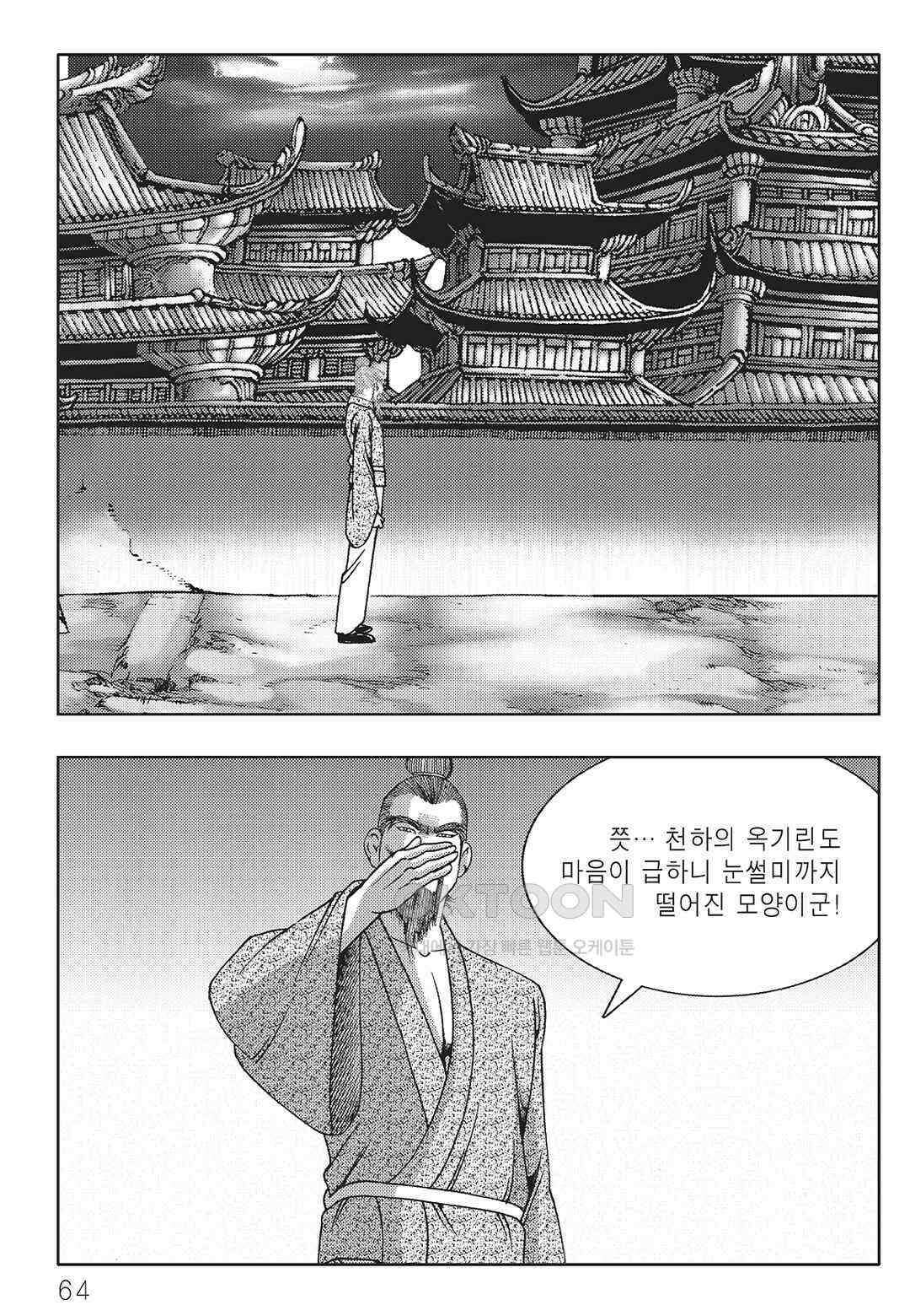 야설록 중원일검 컬렉션 일월병승 6화 3