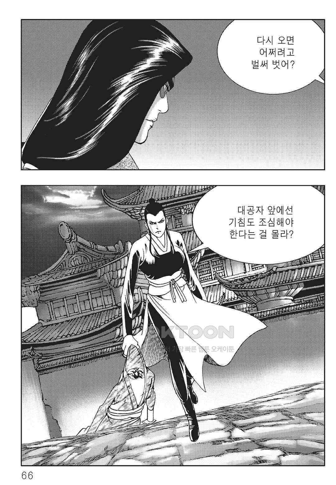야설록 중원일검 컬렉션 일월병승 6화 5