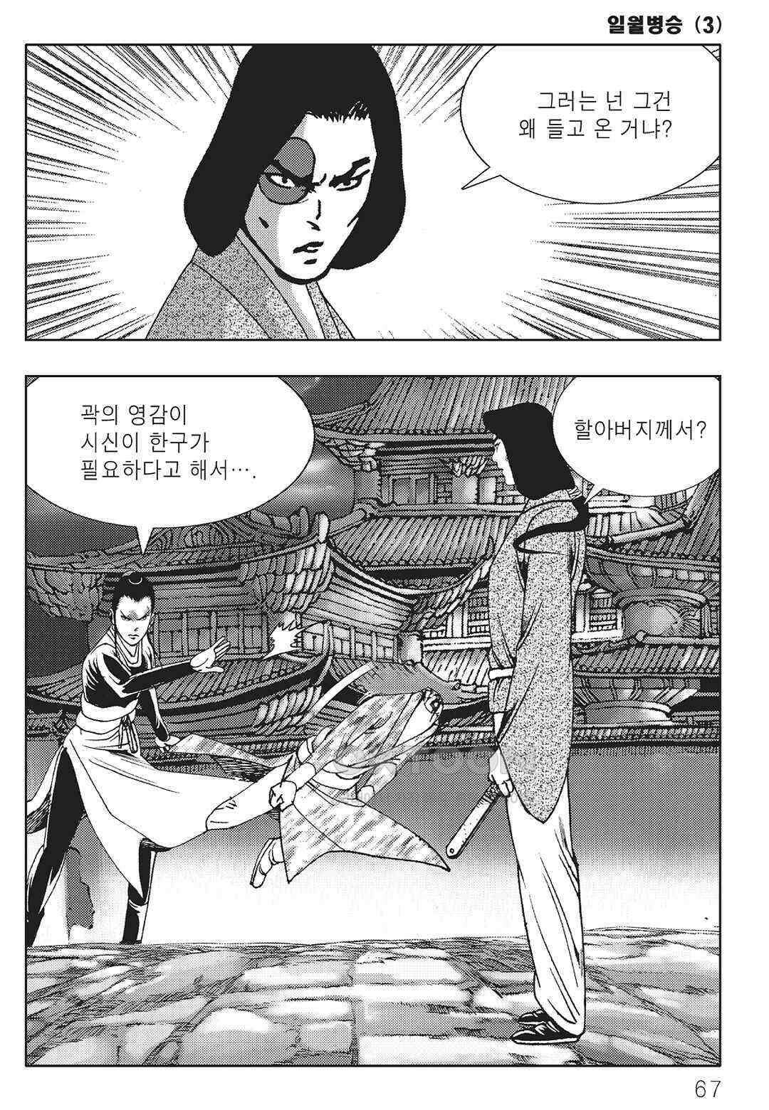 야설록 중원일검 컬렉션 일월병승 6화 6