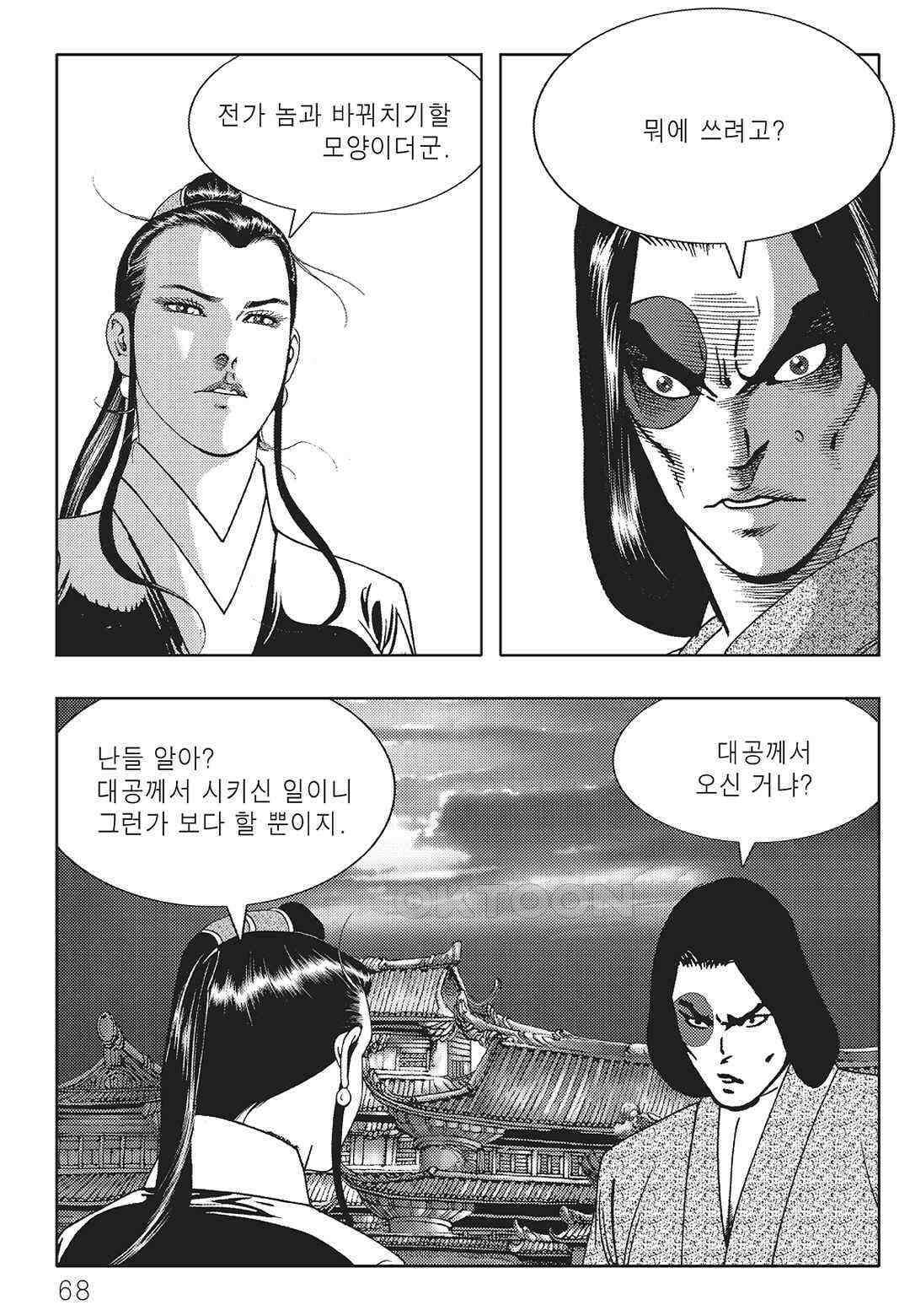 야설록 중원일검 컬렉션 일월병승 6화 7