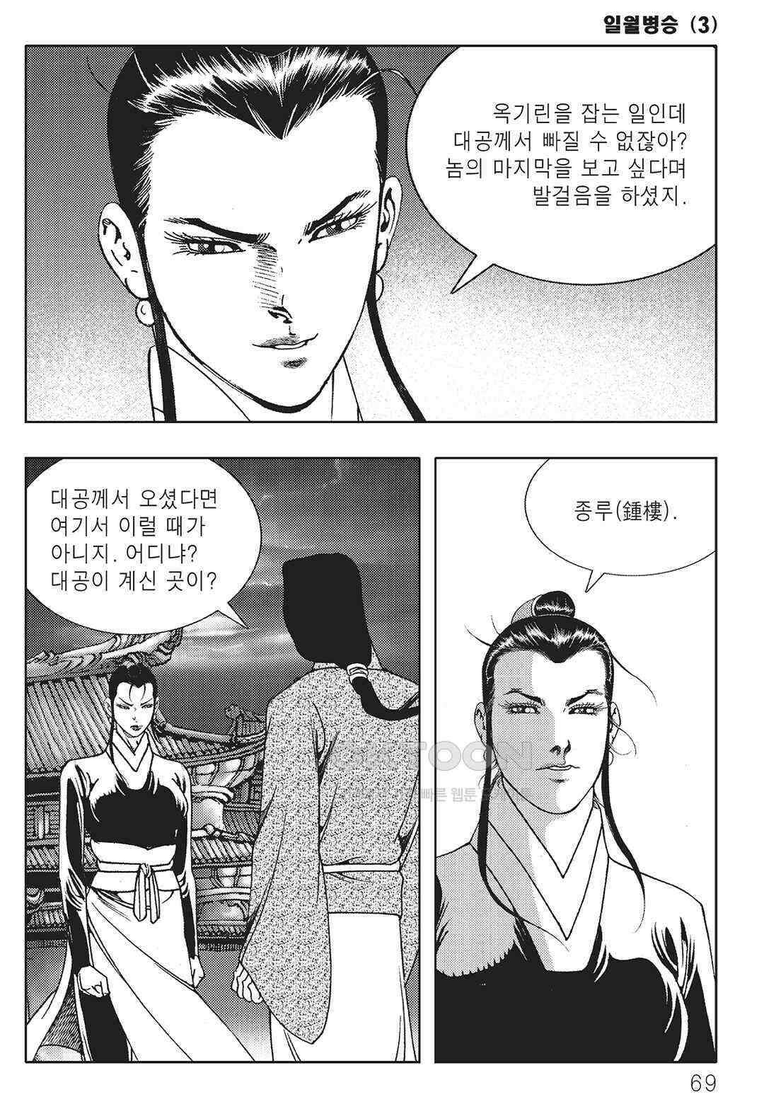 야설록 중원일검 컬렉션 일월병승 6화 8