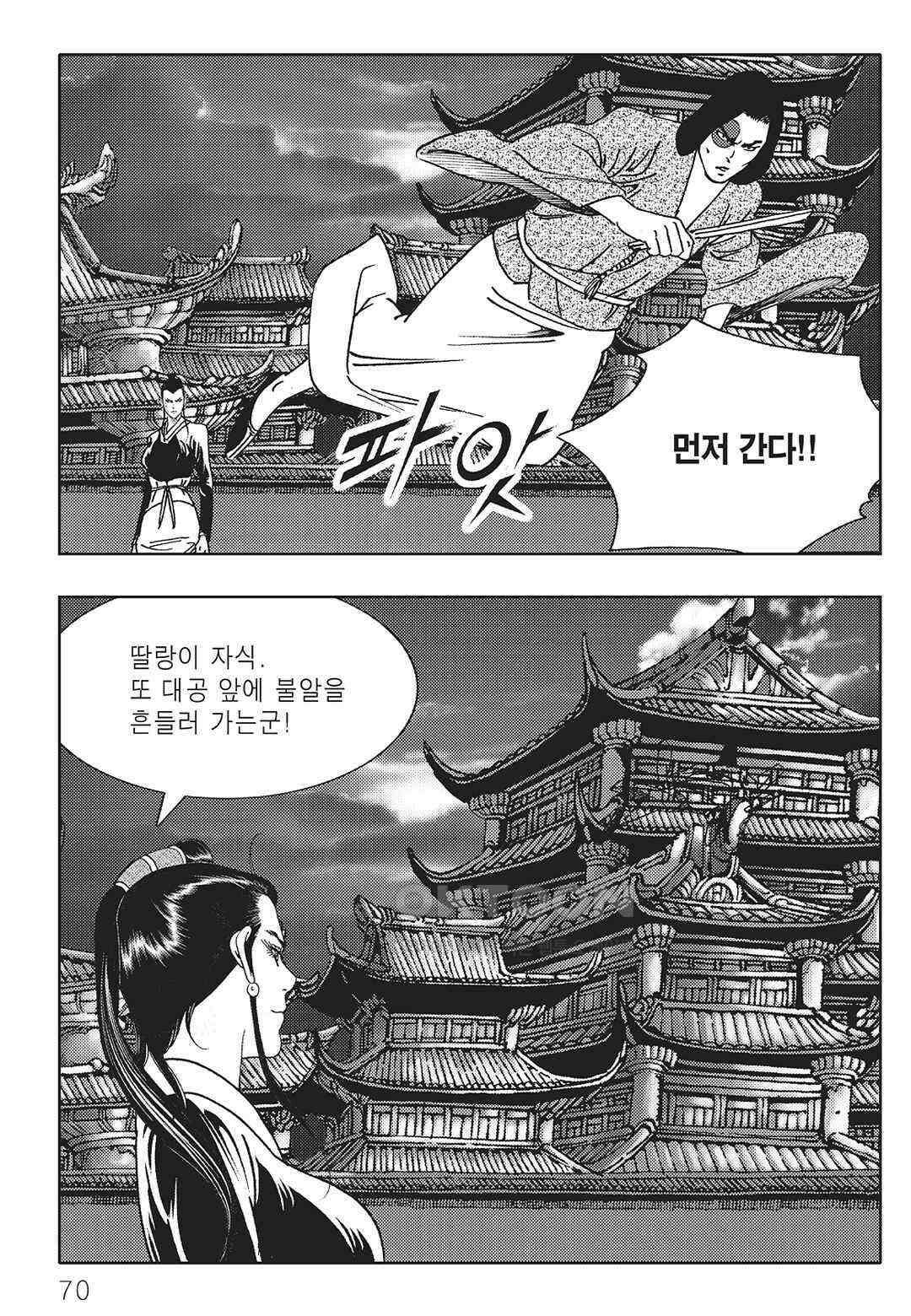 야설록 중원일검 컬렉션 일월병승 6화 9