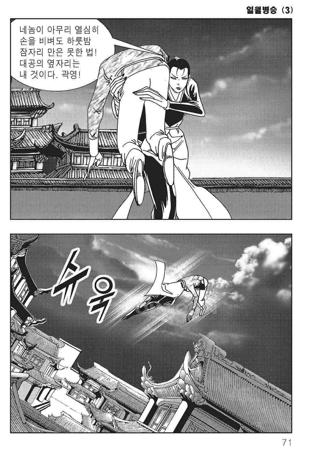 야설록 중원일검 컬렉션 일월병승 6화 10