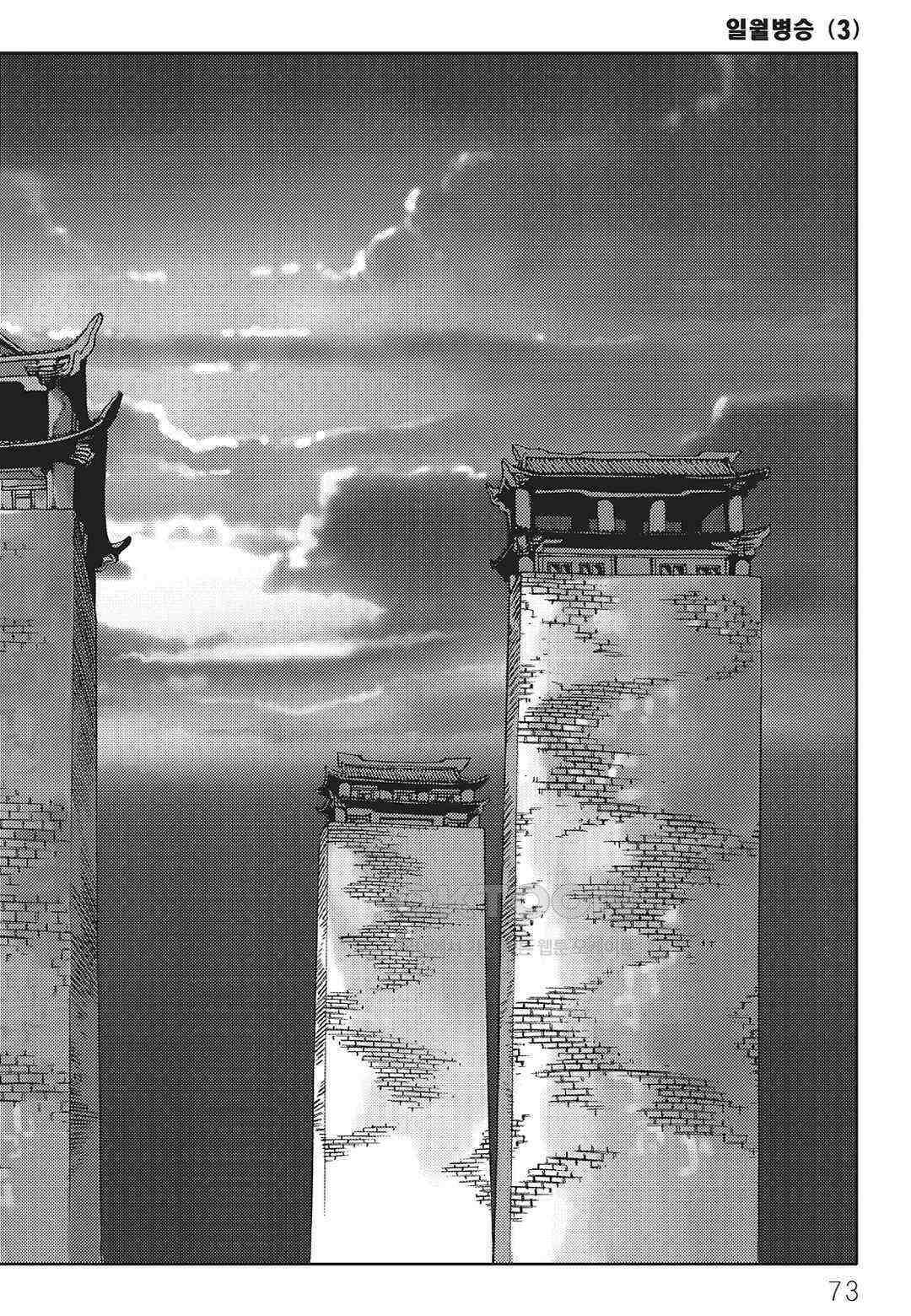 야설록 중원일검 컬렉션 일월병승 6화 12