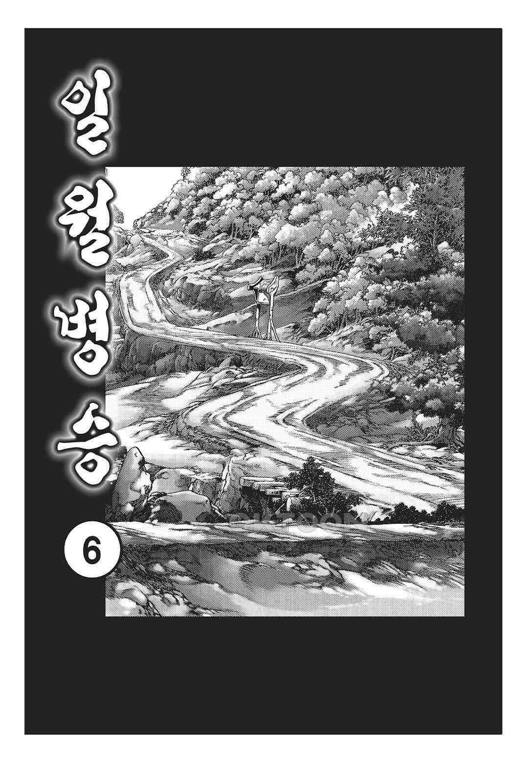 야설록 중원일검 컬렉션 일월병승 12화 2