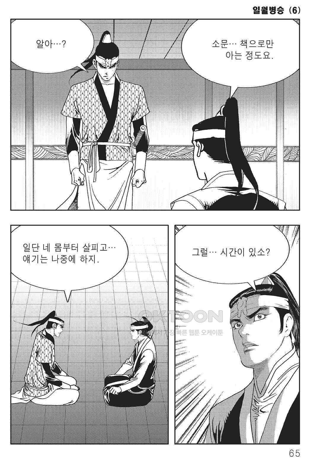 야설록 중원일검 컬렉션 일월병승 12화 4