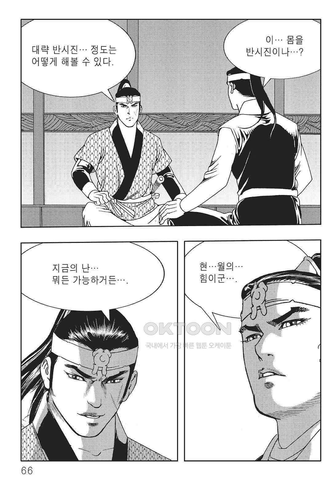 야설록 중원일검 컬렉션 일월병승 12화 5