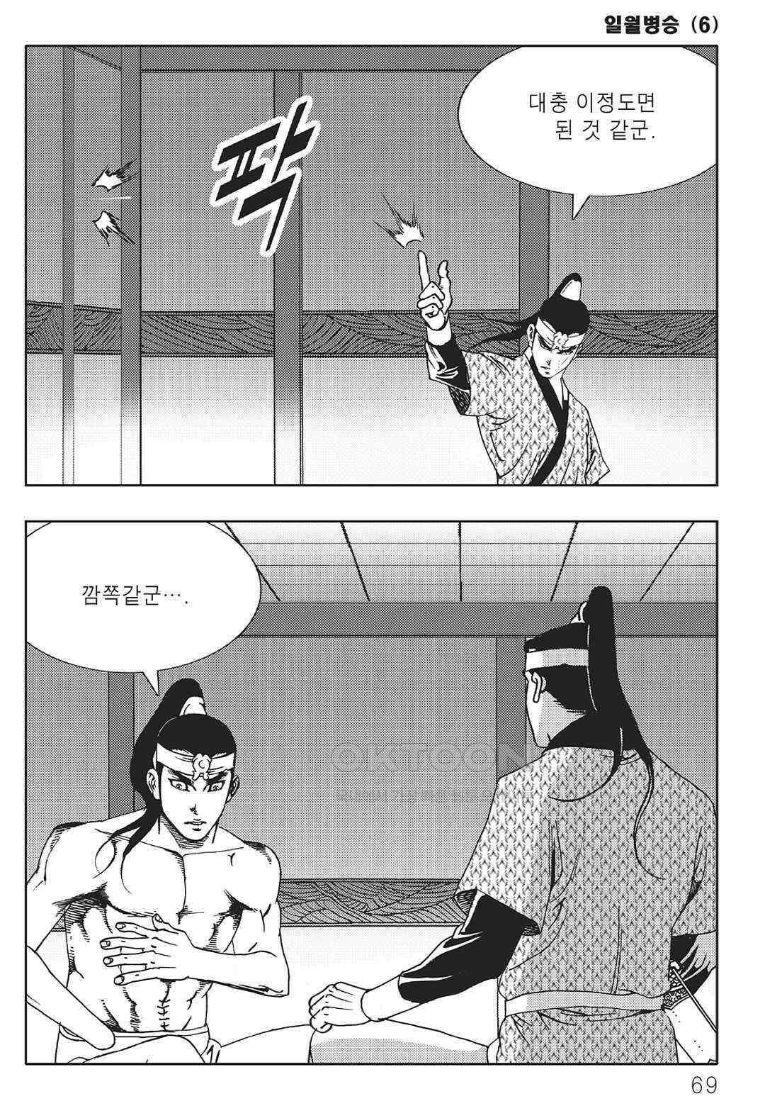 야설록 중원일검 컬렉션 일월병승 12화 8
