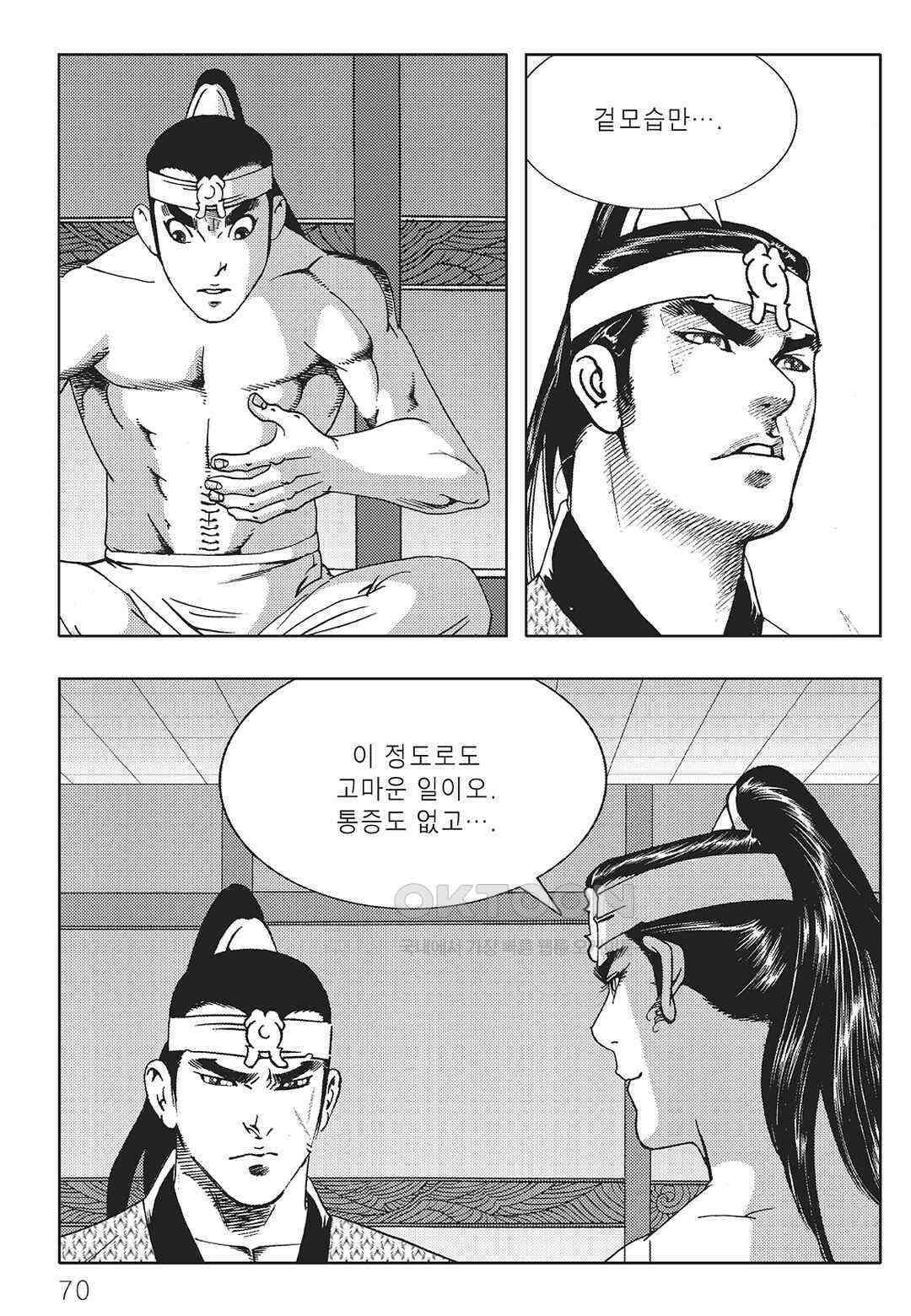 야설록 중원일검 컬렉션 일월병승 12화 9