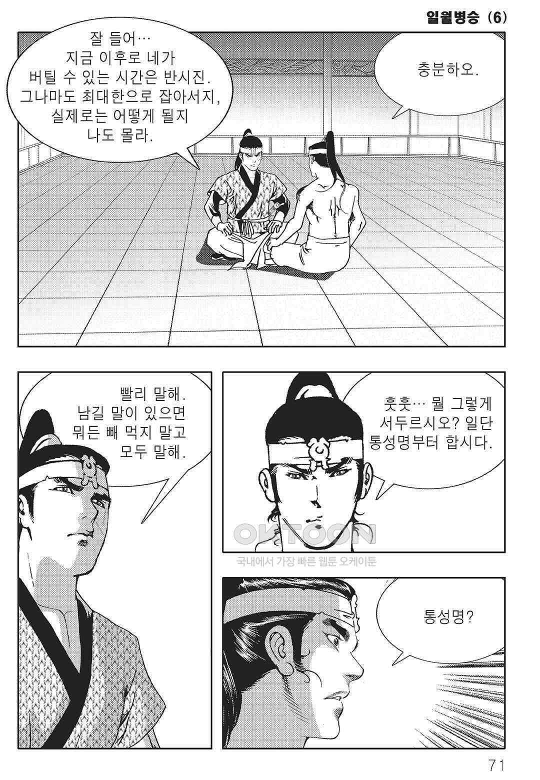 야설록 중원일검 컬렉션 일월병승 12화 10