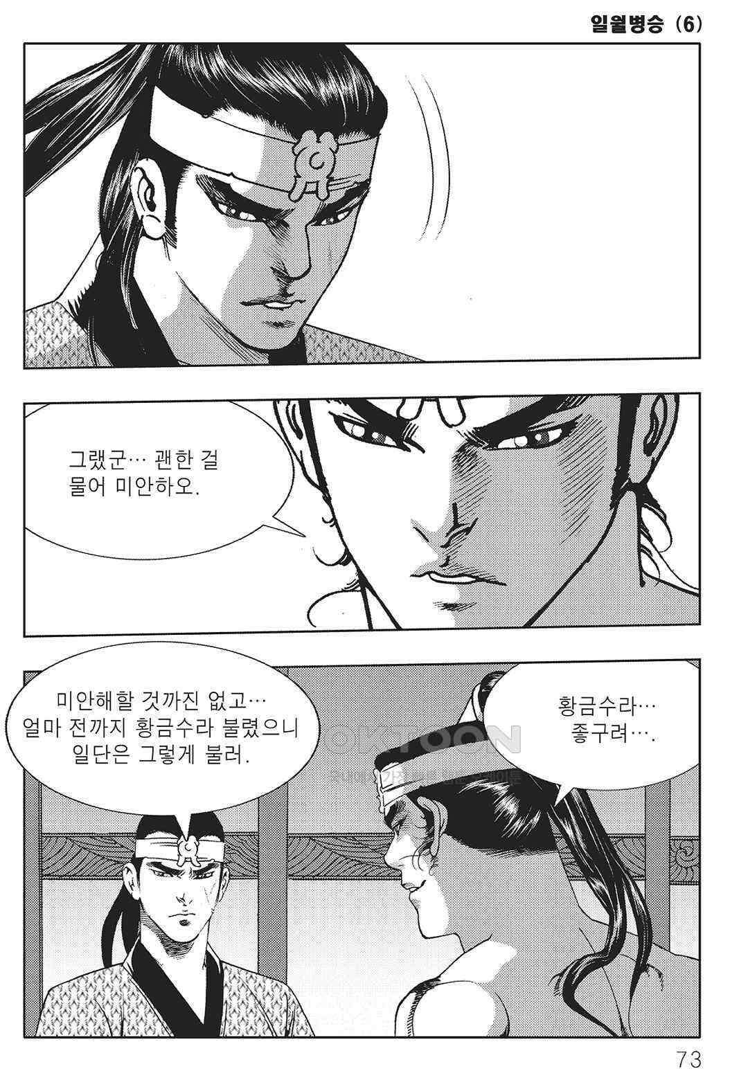 야설록 중원일검 컬렉션 일월병승 12화 12