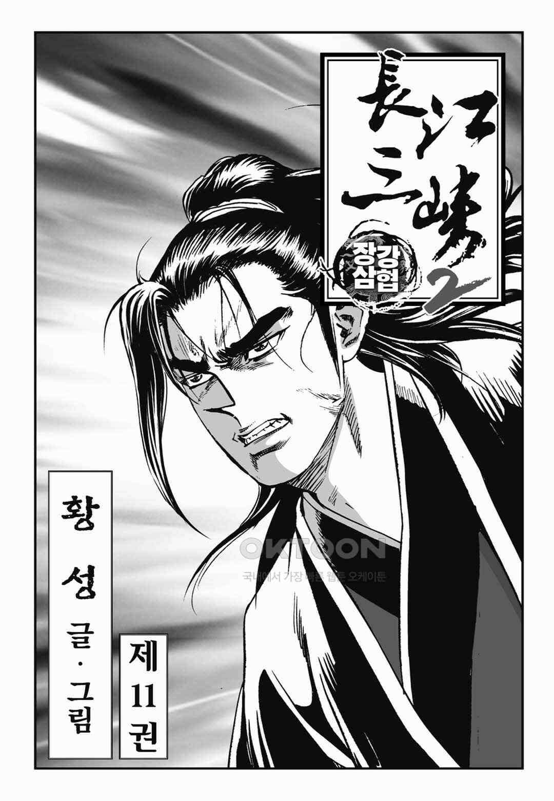 장강삼협 2부 21화 2