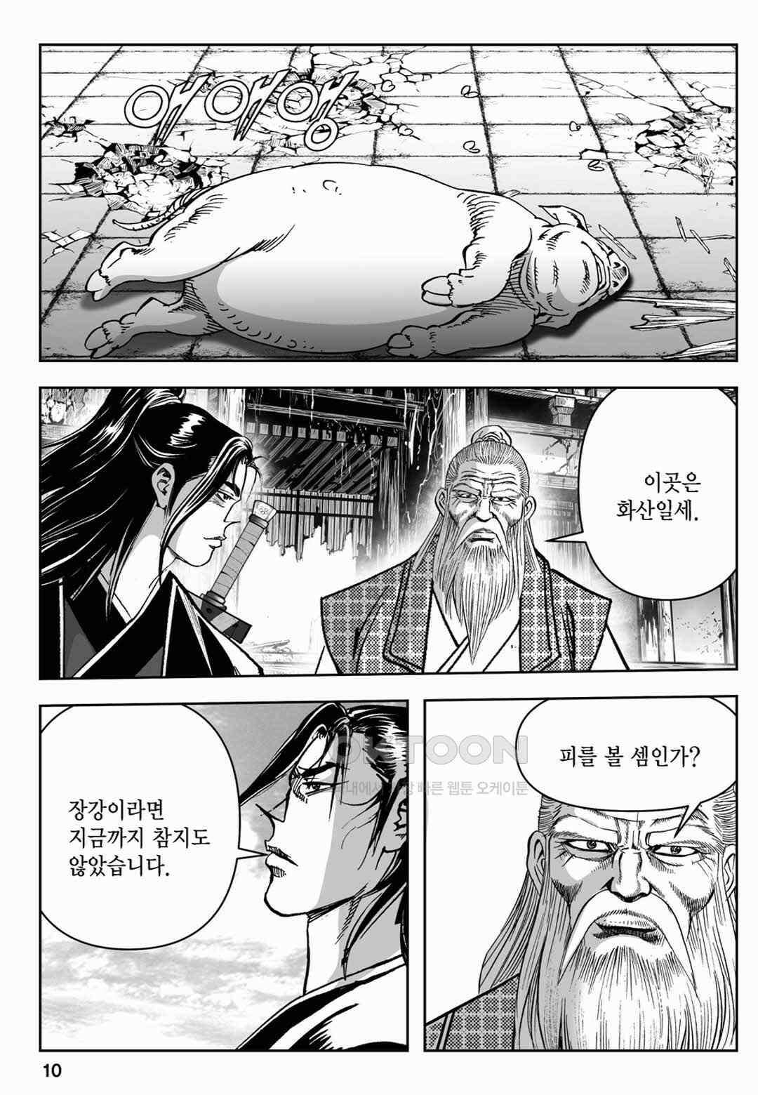 장강삼협 2부 21화 5