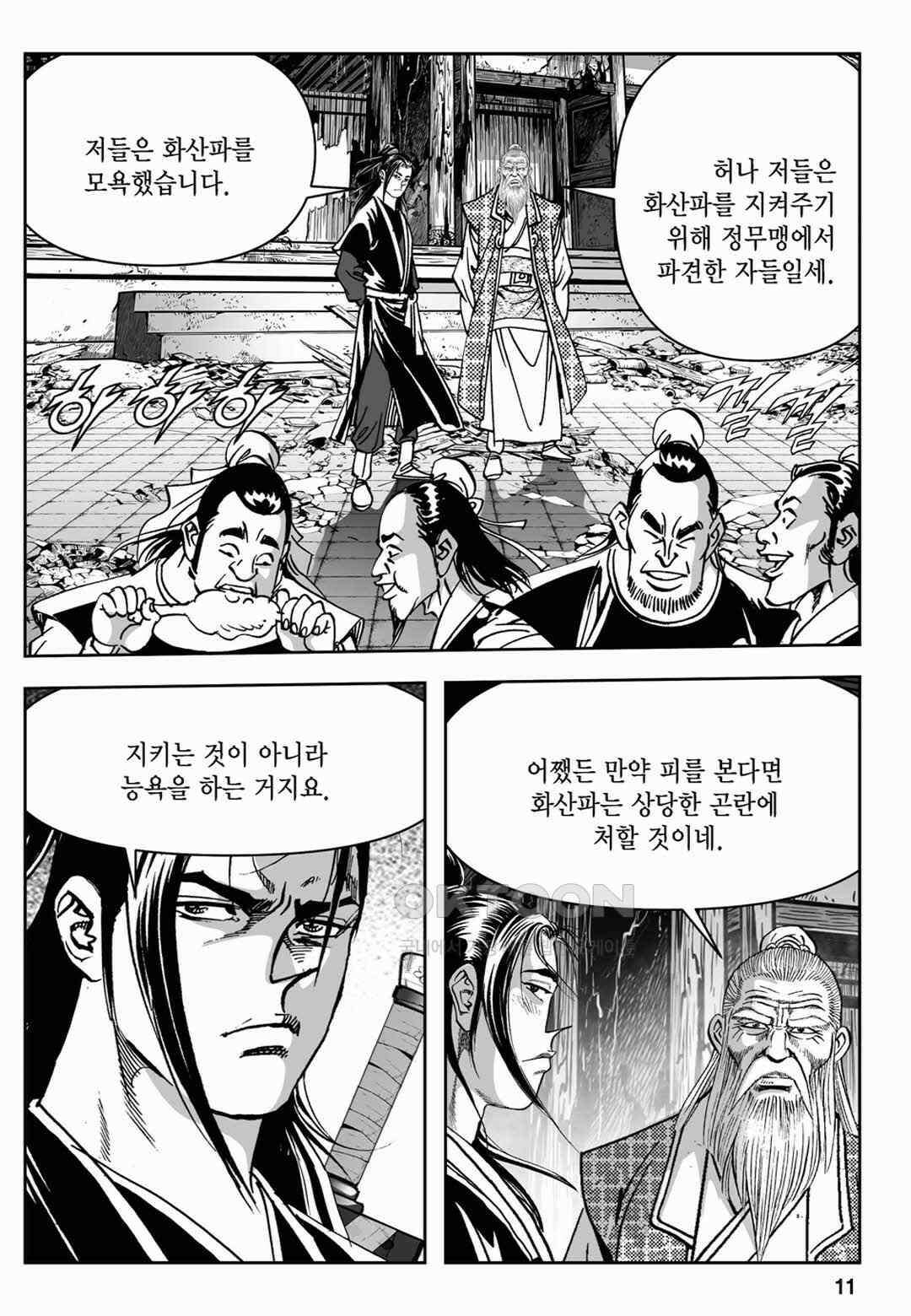 장강삼협 2부 21화 6