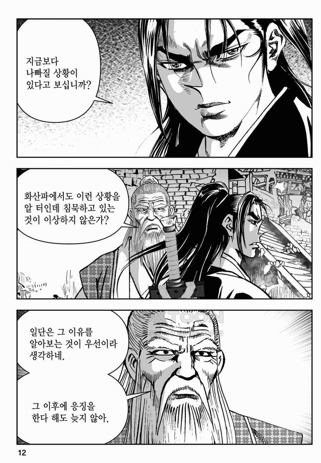 장강삼협 2부 21화 7