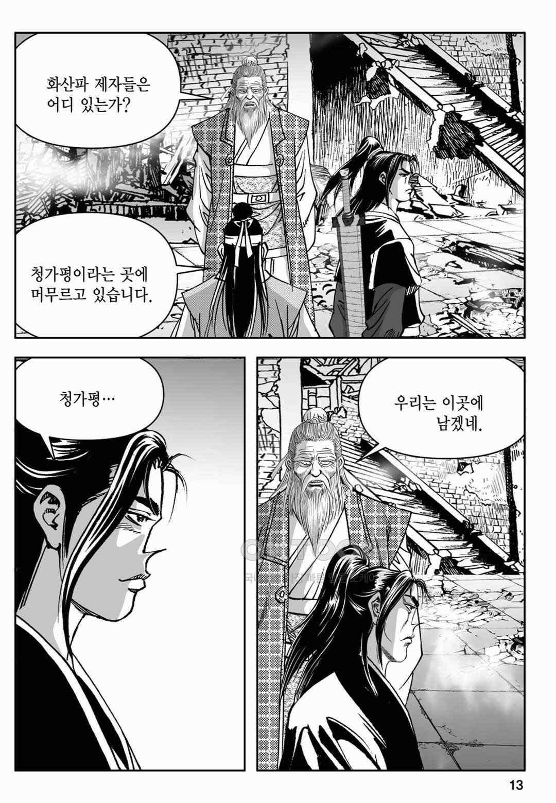 장강삼협 2부 21화 8