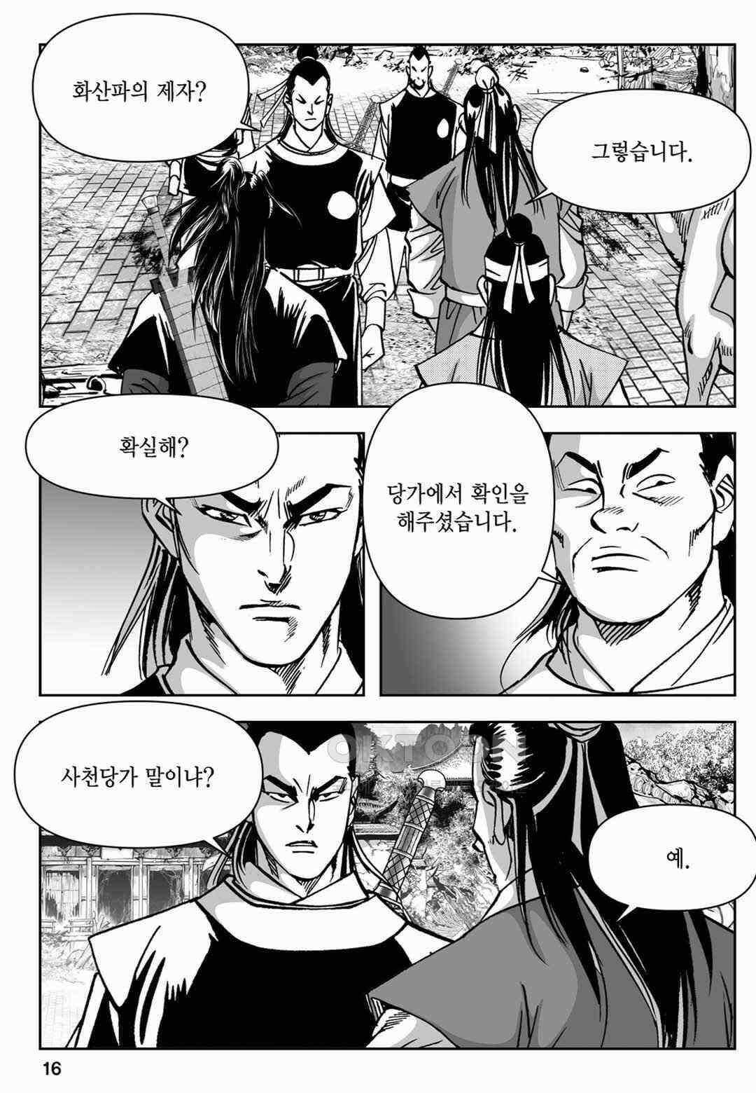 장강삼협 2부 21화 11