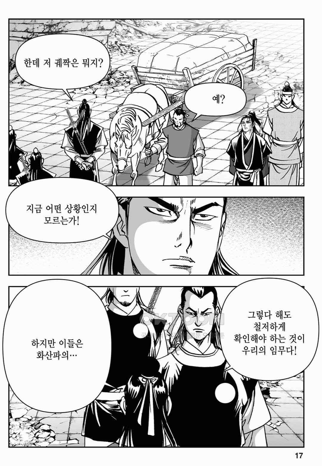 장강삼협 2부 21화 12